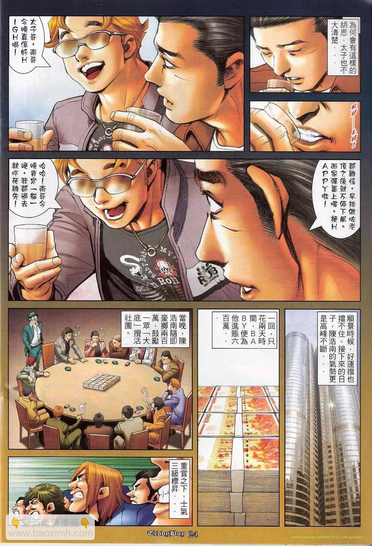 🍸古惑仔 第1189卷 第20页