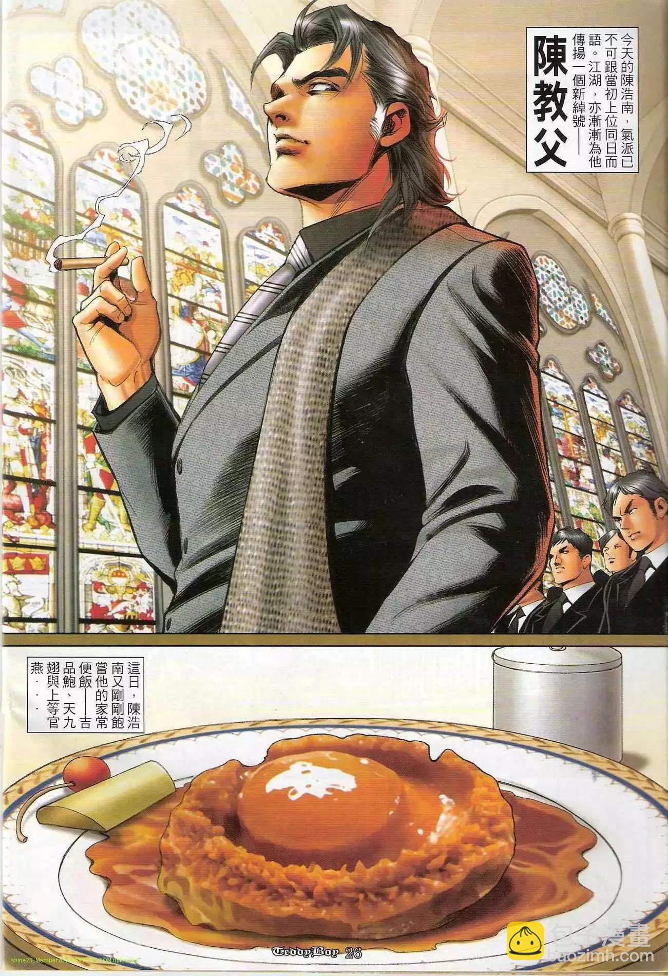 🍸古惑仔 第1189卷 第22页