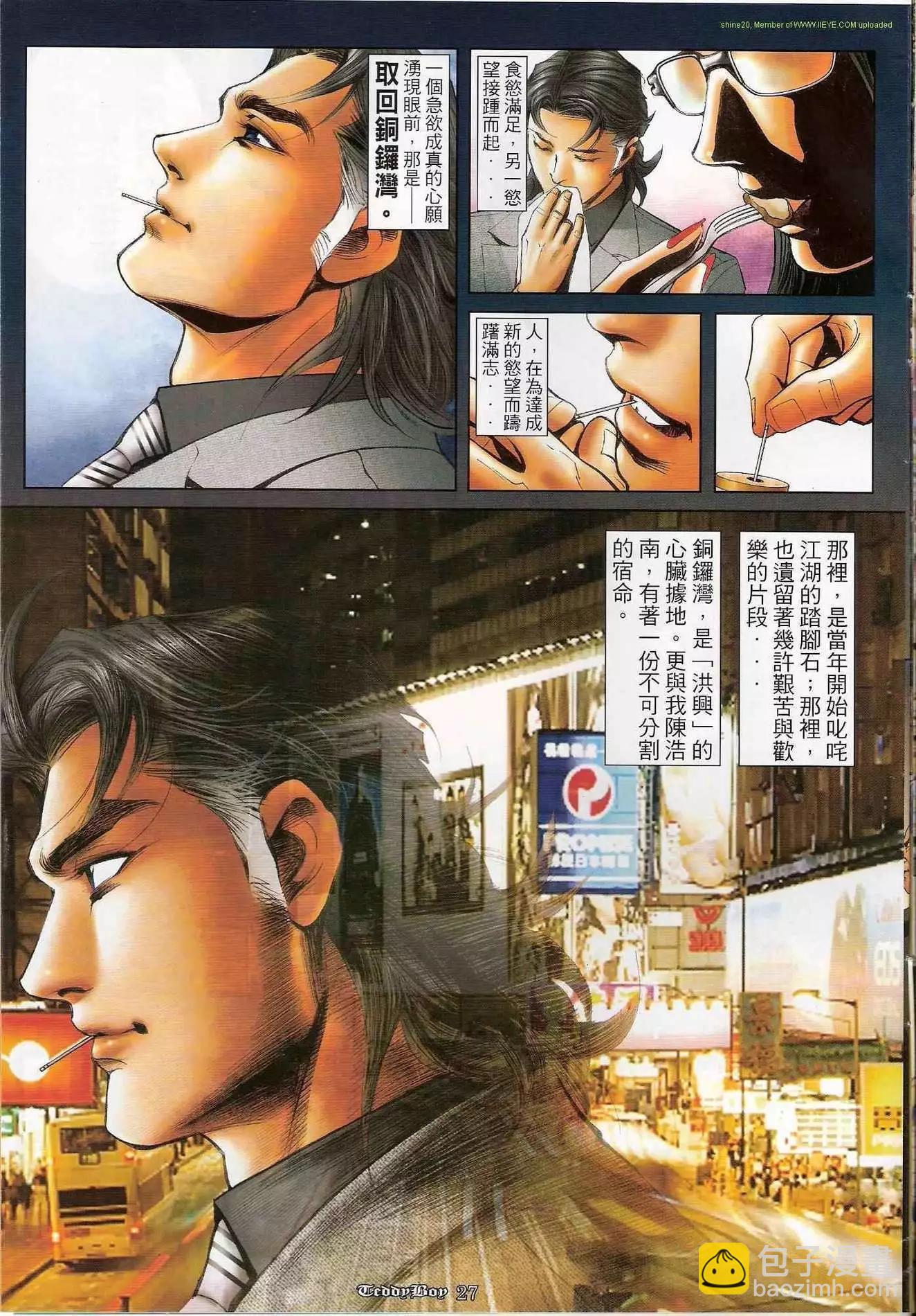 🍸古惑仔 第1189卷 第23页
