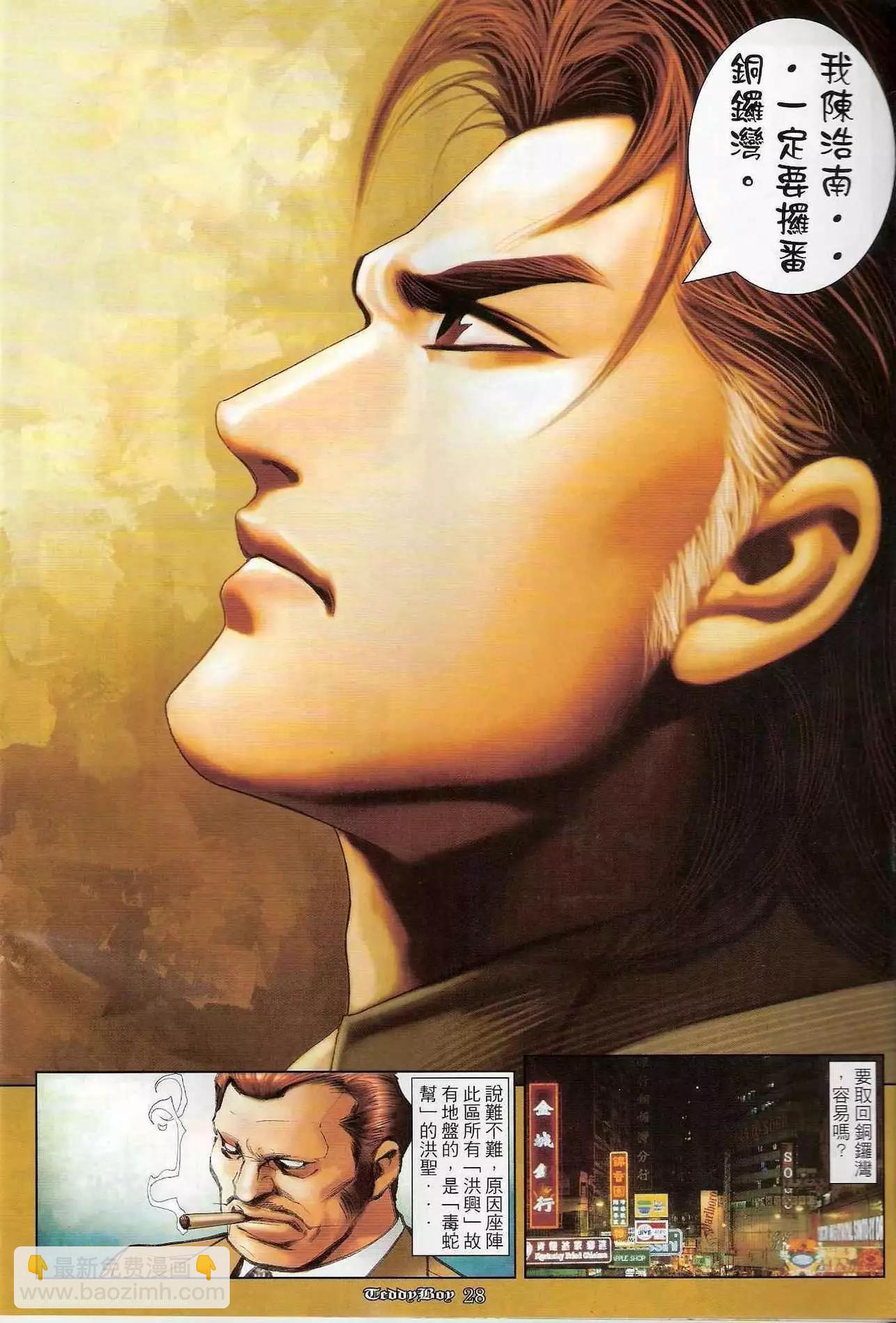 🍸古惑仔 第1189卷 第24页