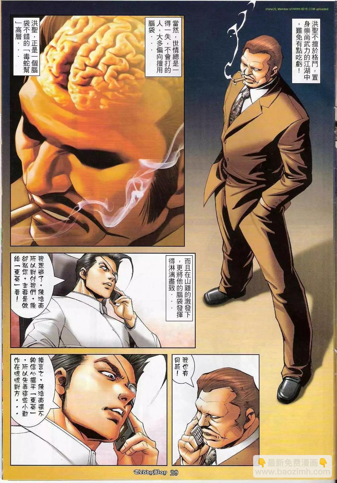 🍸古惑仔 第1189卷 第25页