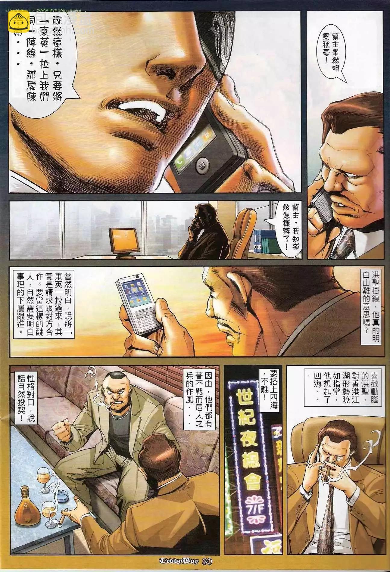 🍸古惑仔 第1189卷 第26页