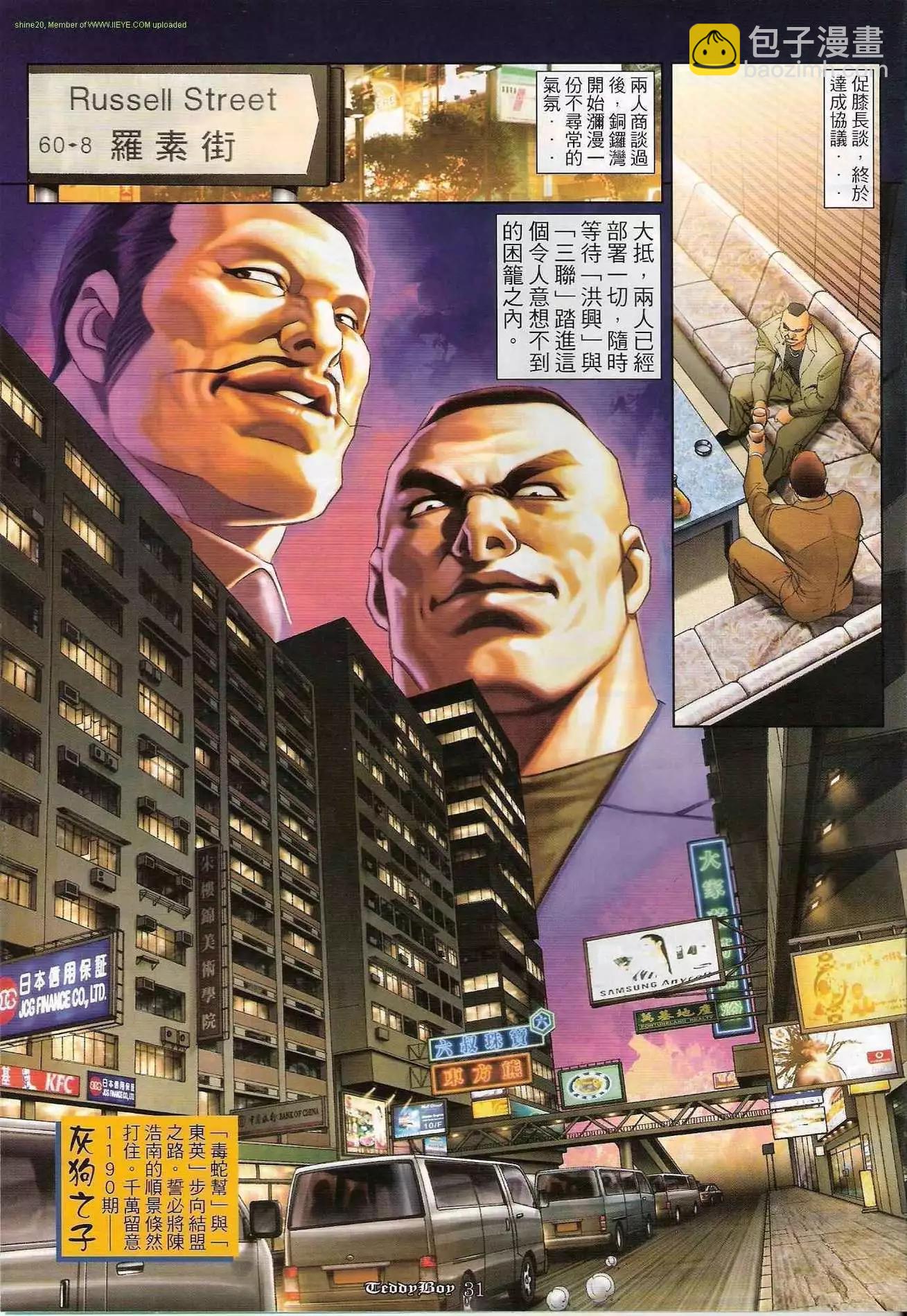 🍸古惑仔 第1189卷 第27页