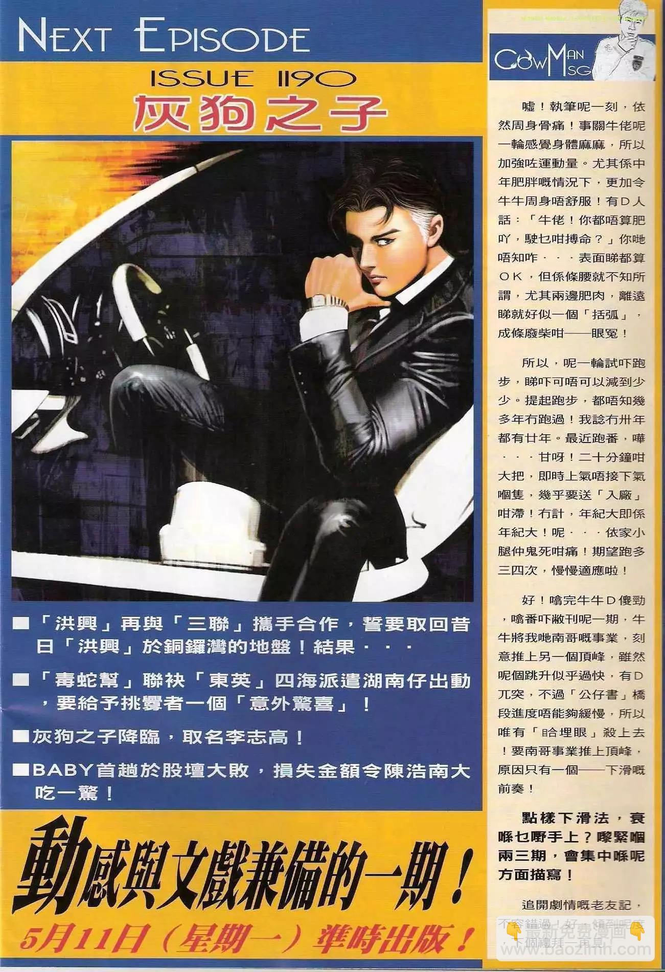 🍸古惑仔 第1189卷 第28页