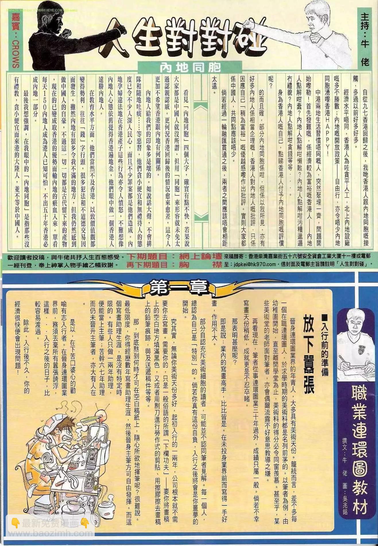 🍸古惑仔 第1189卷 第29页