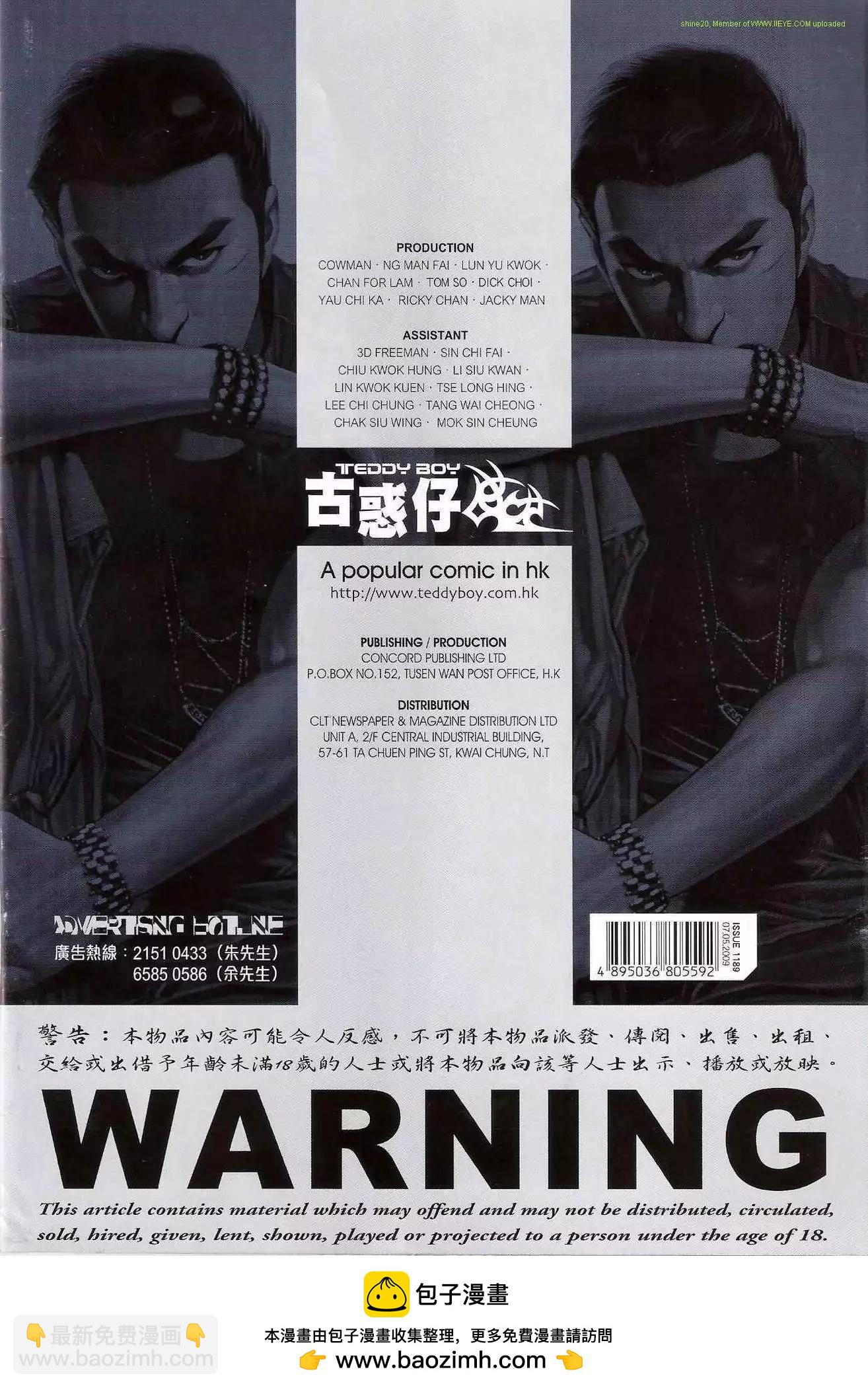 🍸古惑仔 第1189卷 第30页