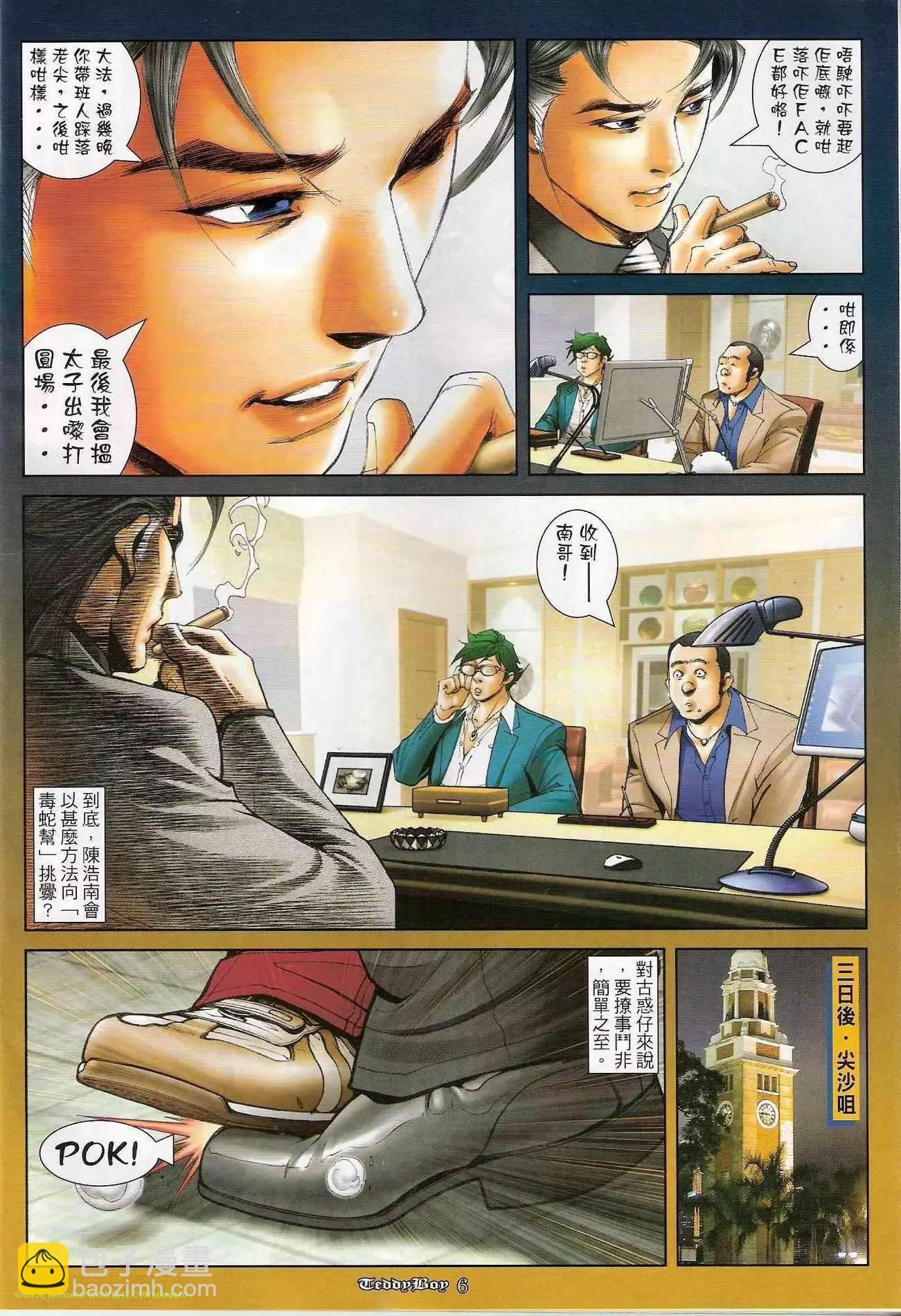 🍸古惑仔 第1189卷 第4页