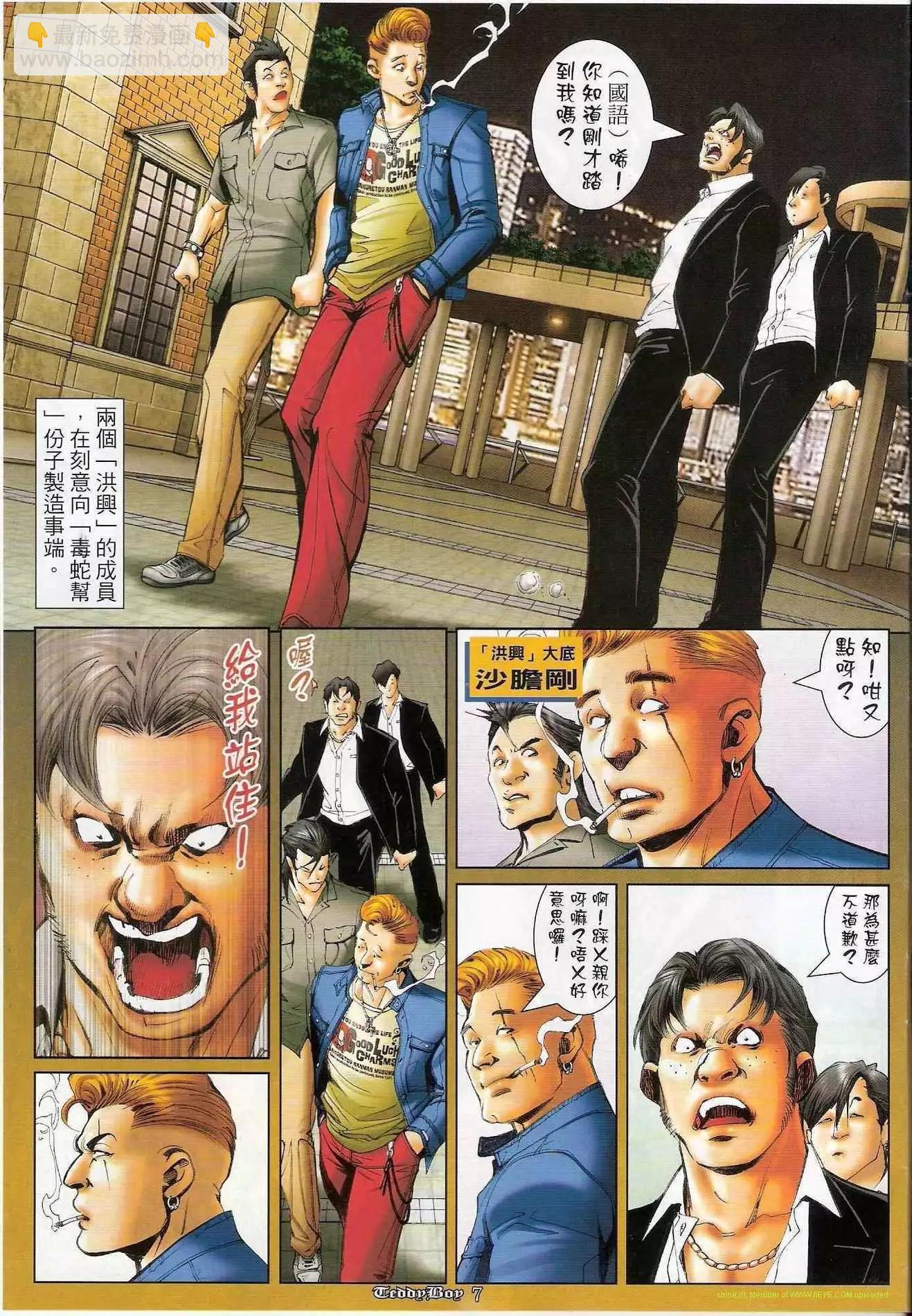 🍸古惑仔 第1189卷 第5页