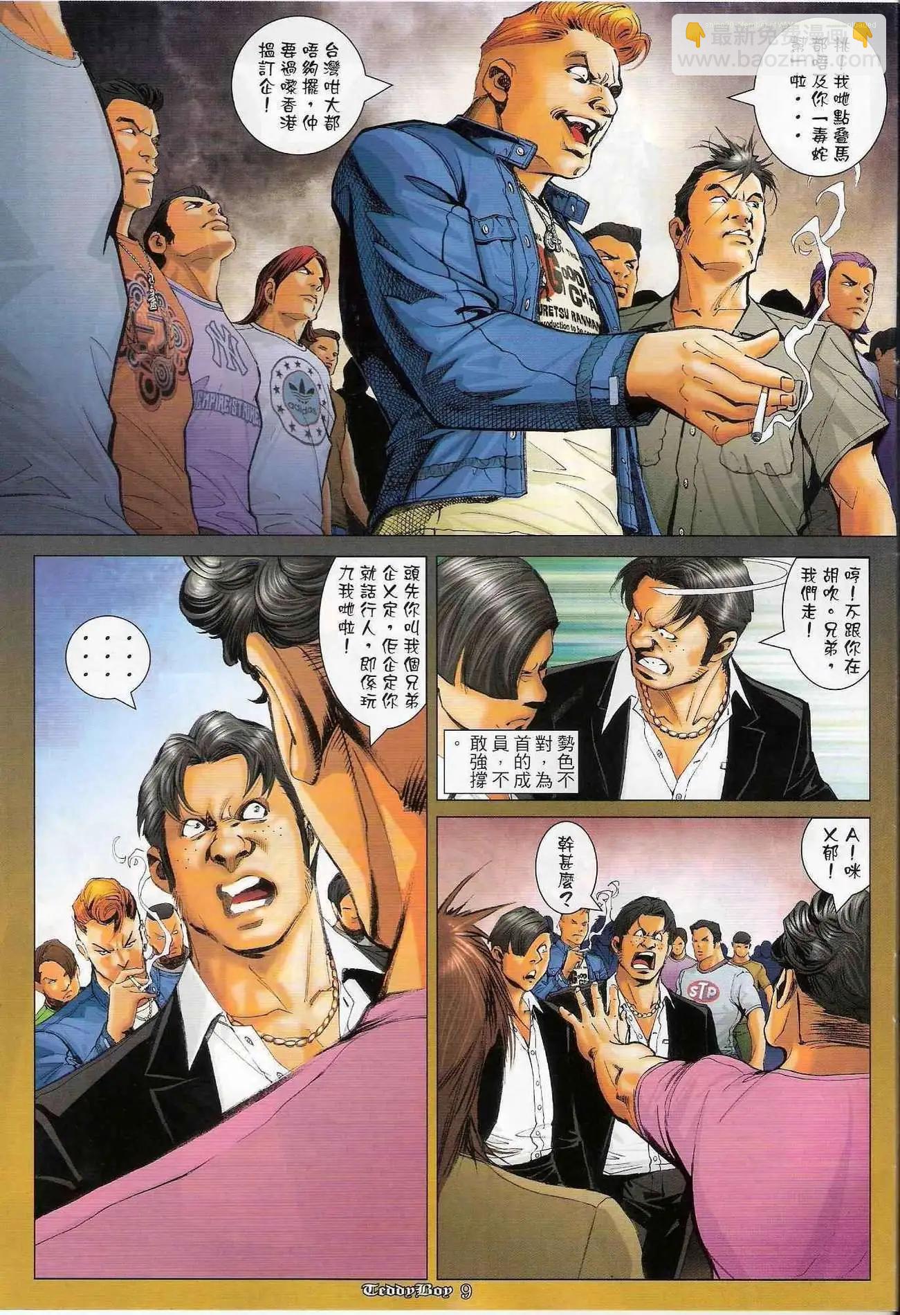 🍸古惑仔 第1189卷 第7页