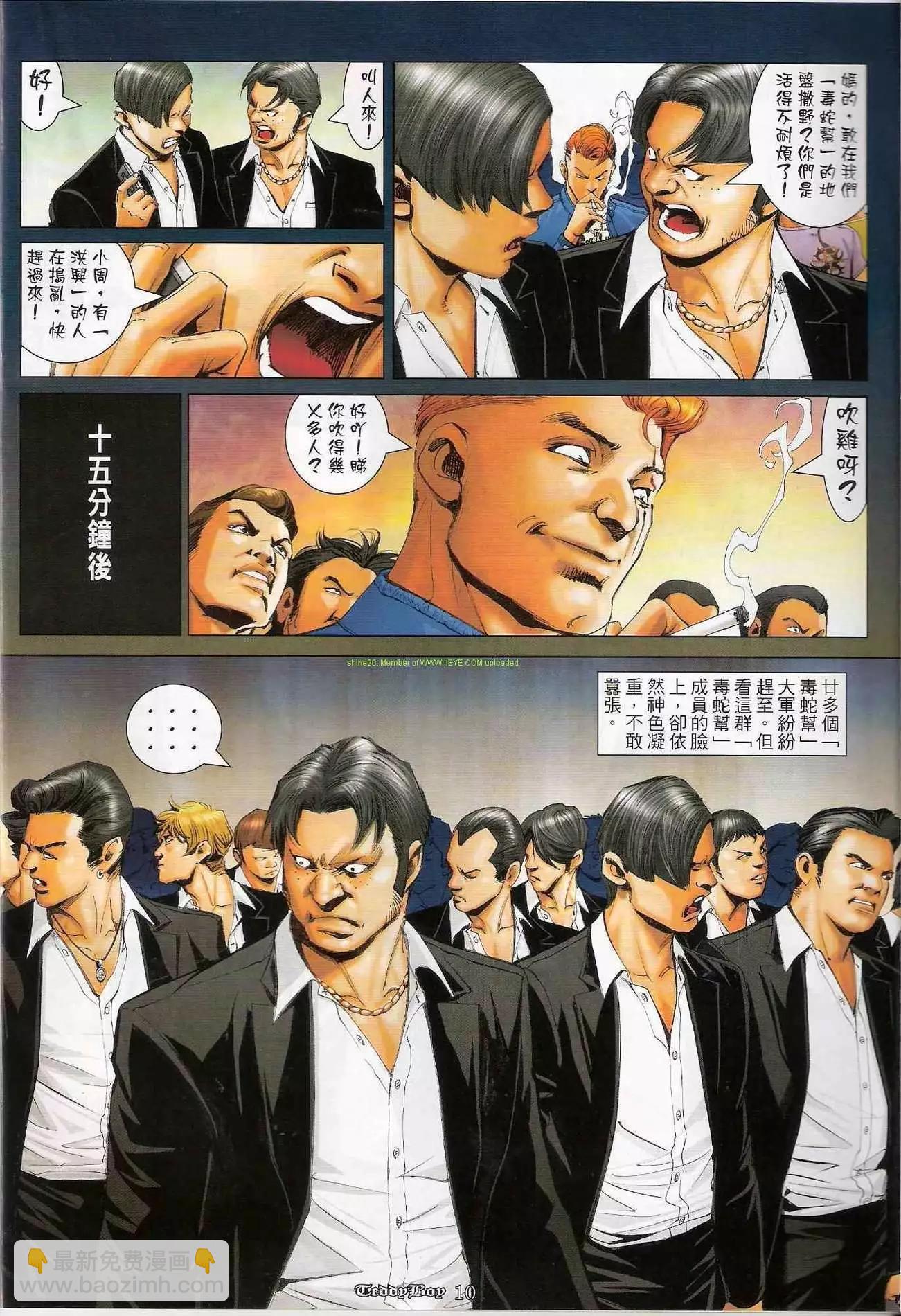 🍸古惑仔 第1189卷 第8页