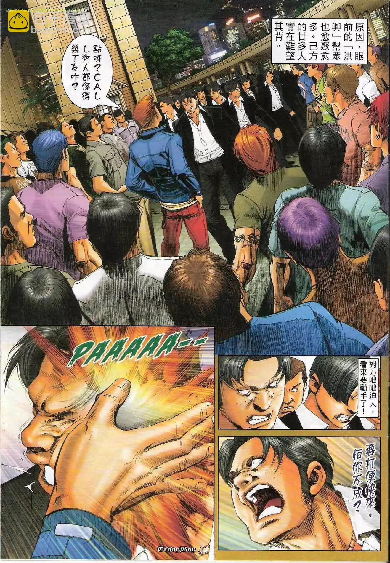 🍸古惑仔 第1189卷 第9页