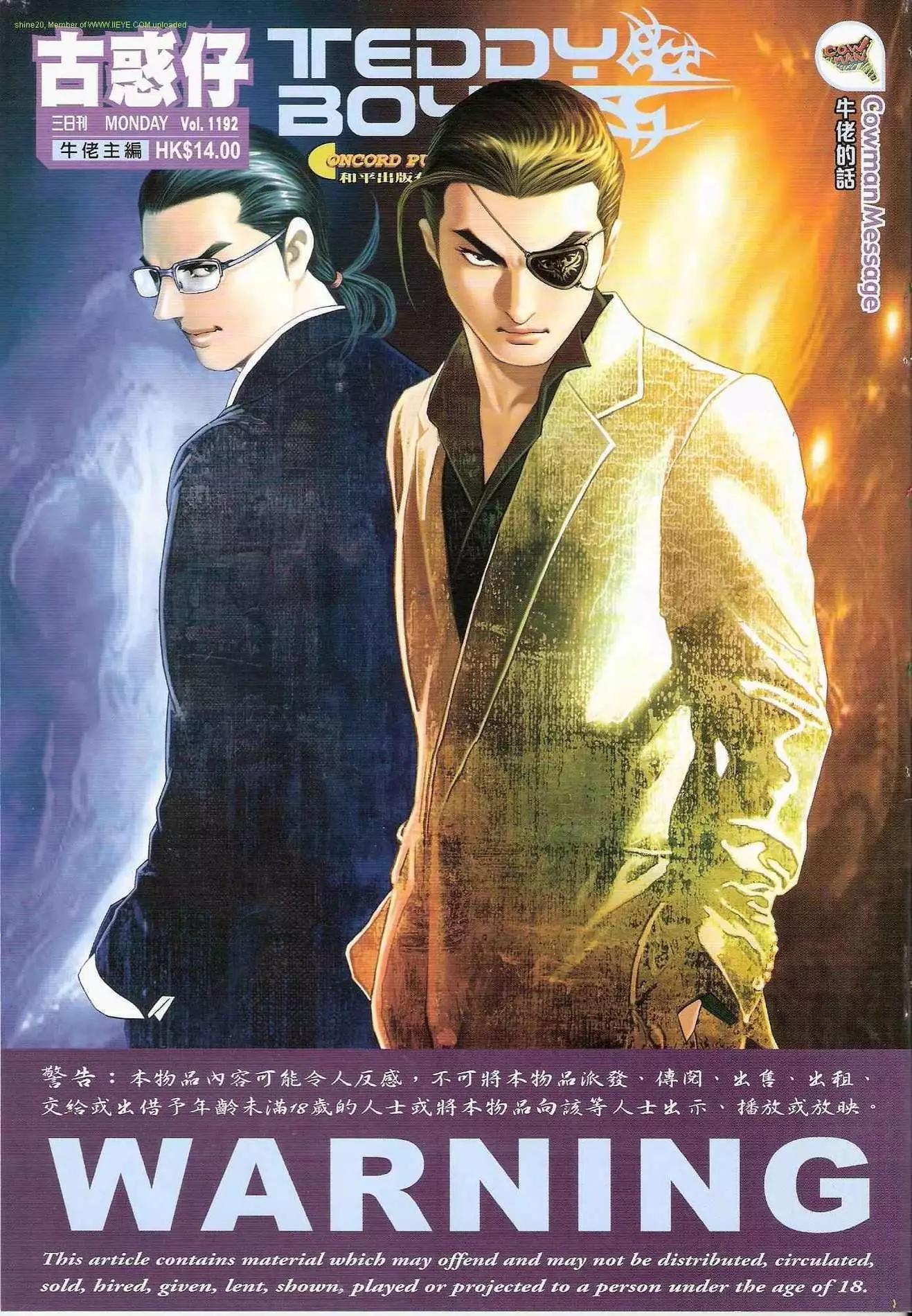 🍸古惑仔 第1192卷 第1页