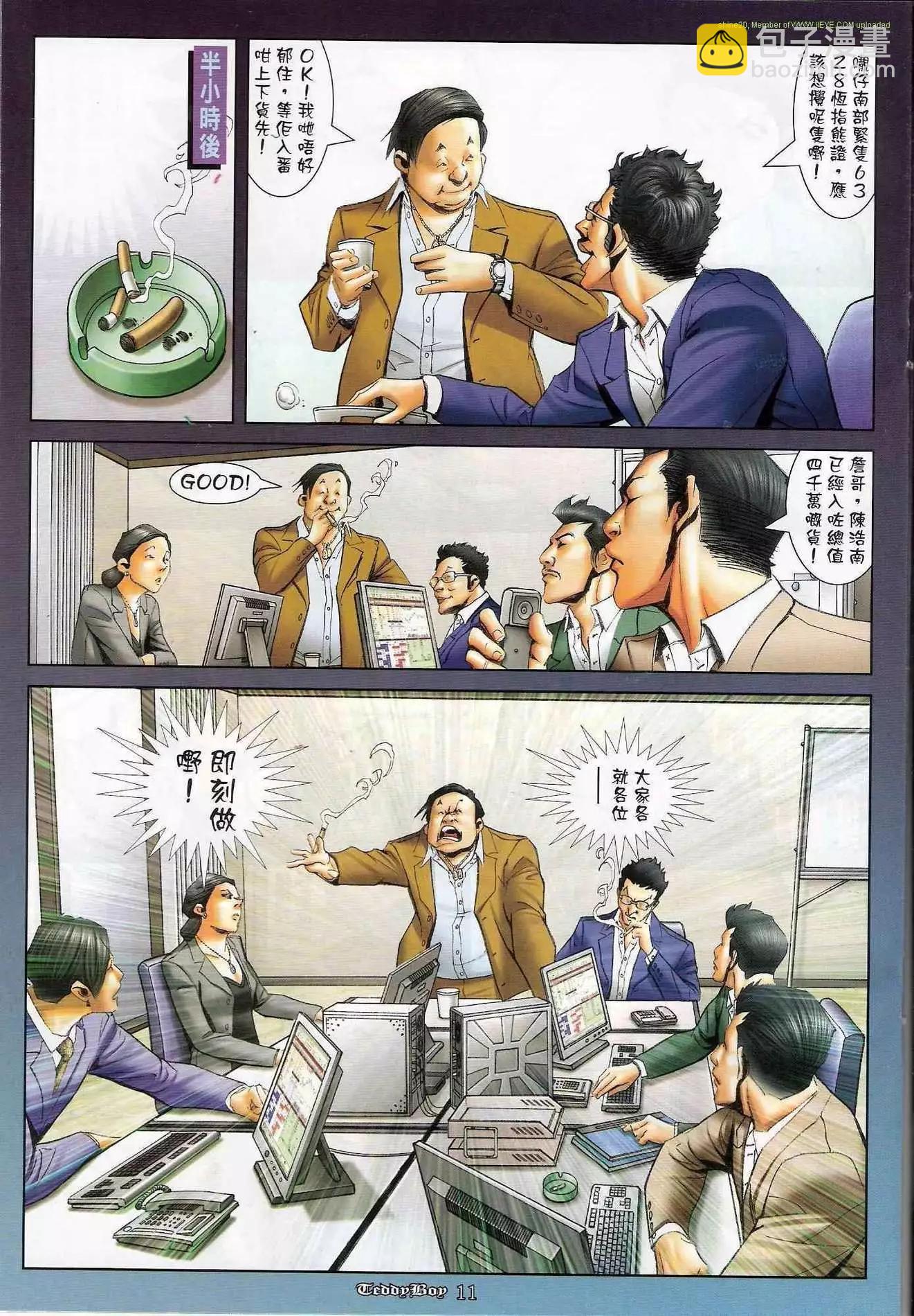 🍸古惑仔 第1192卷 第10页