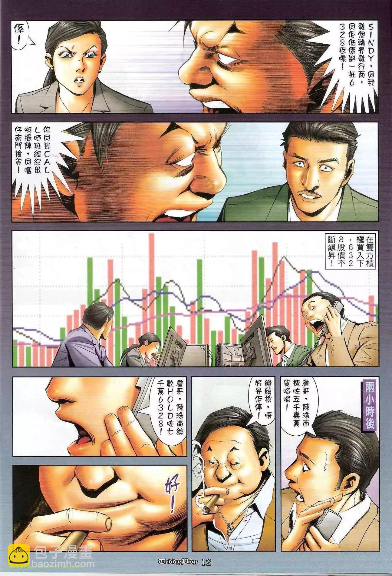 🍸古惑仔 第1192卷 第11页