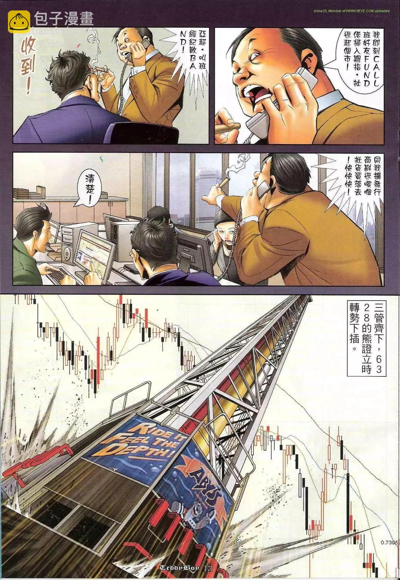 🍸古惑仔 第1192卷 第12页