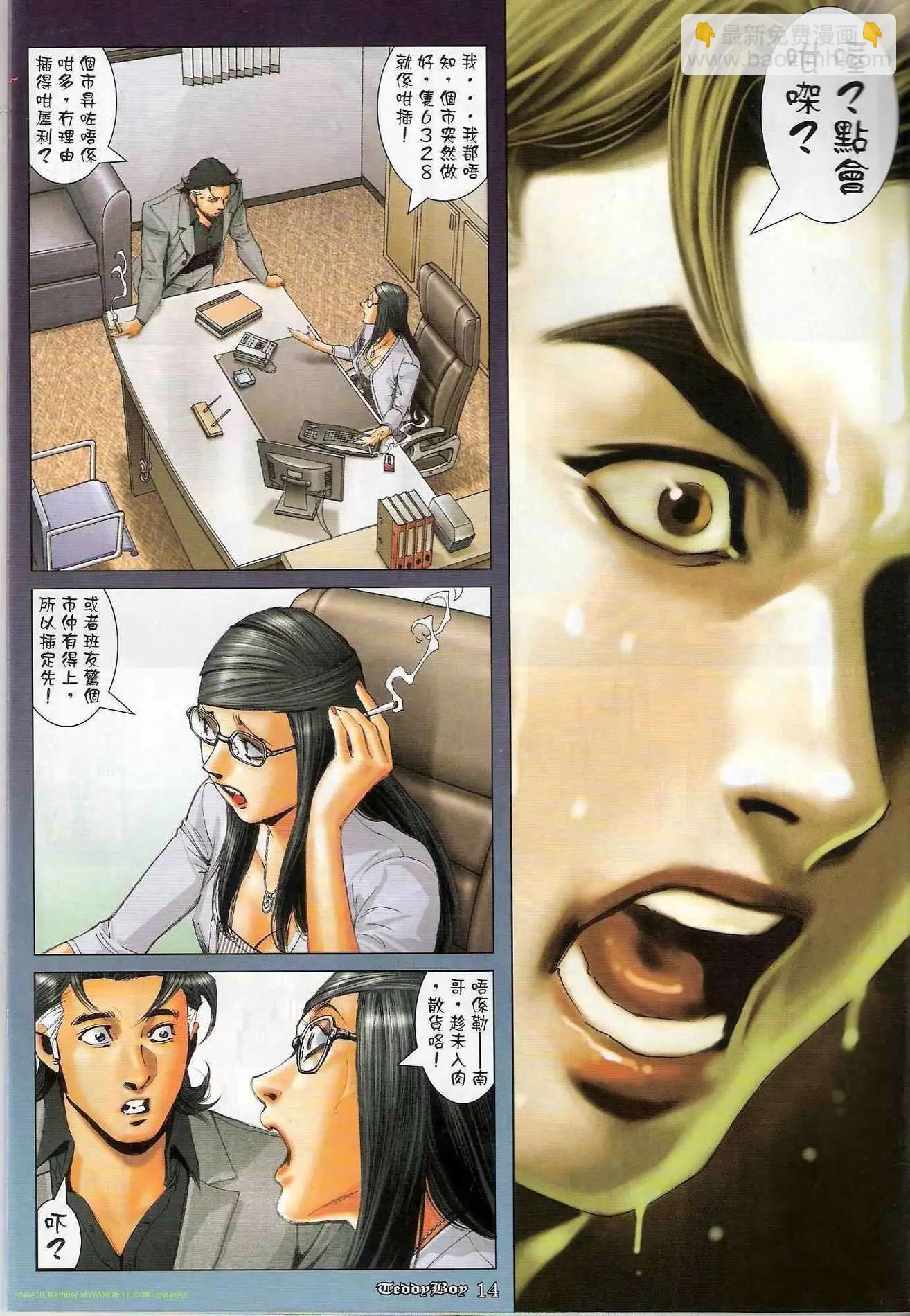 🍸古惑仔 第1192卷 第13页