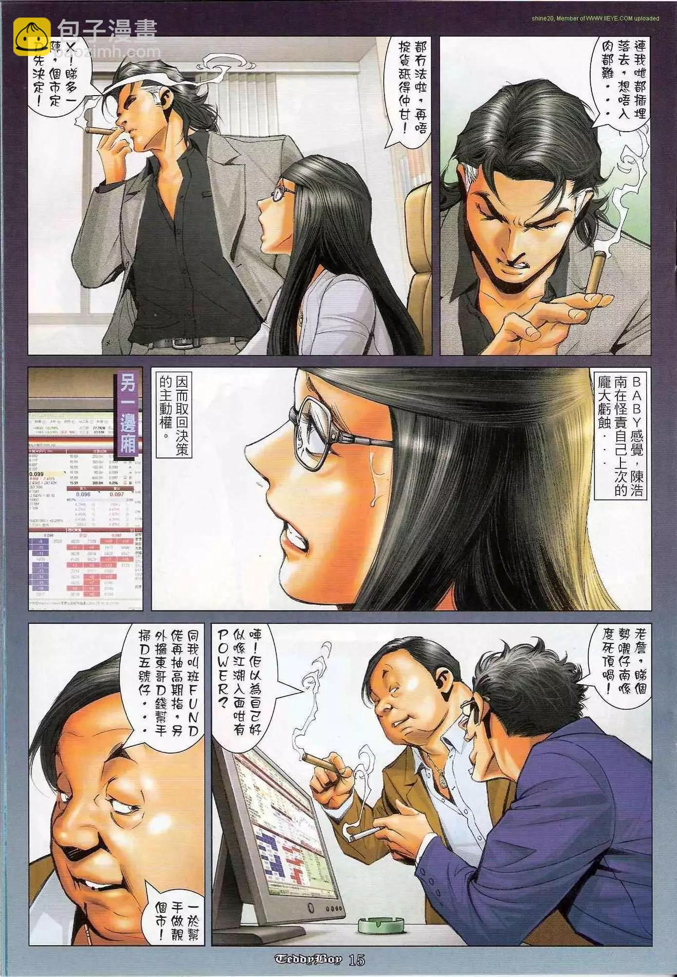 🍸古惑仔 第1192卷 第14页