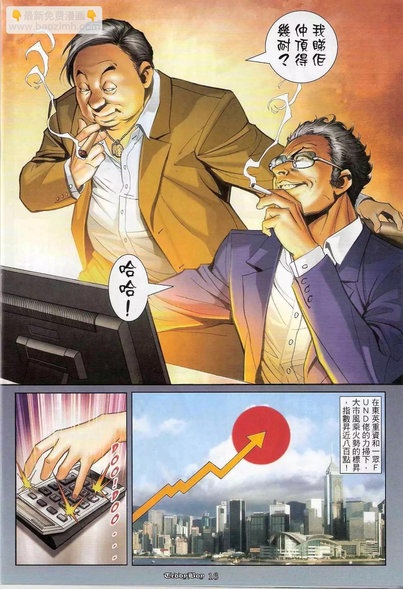 🍸古惑仔 第1192卷 第15页