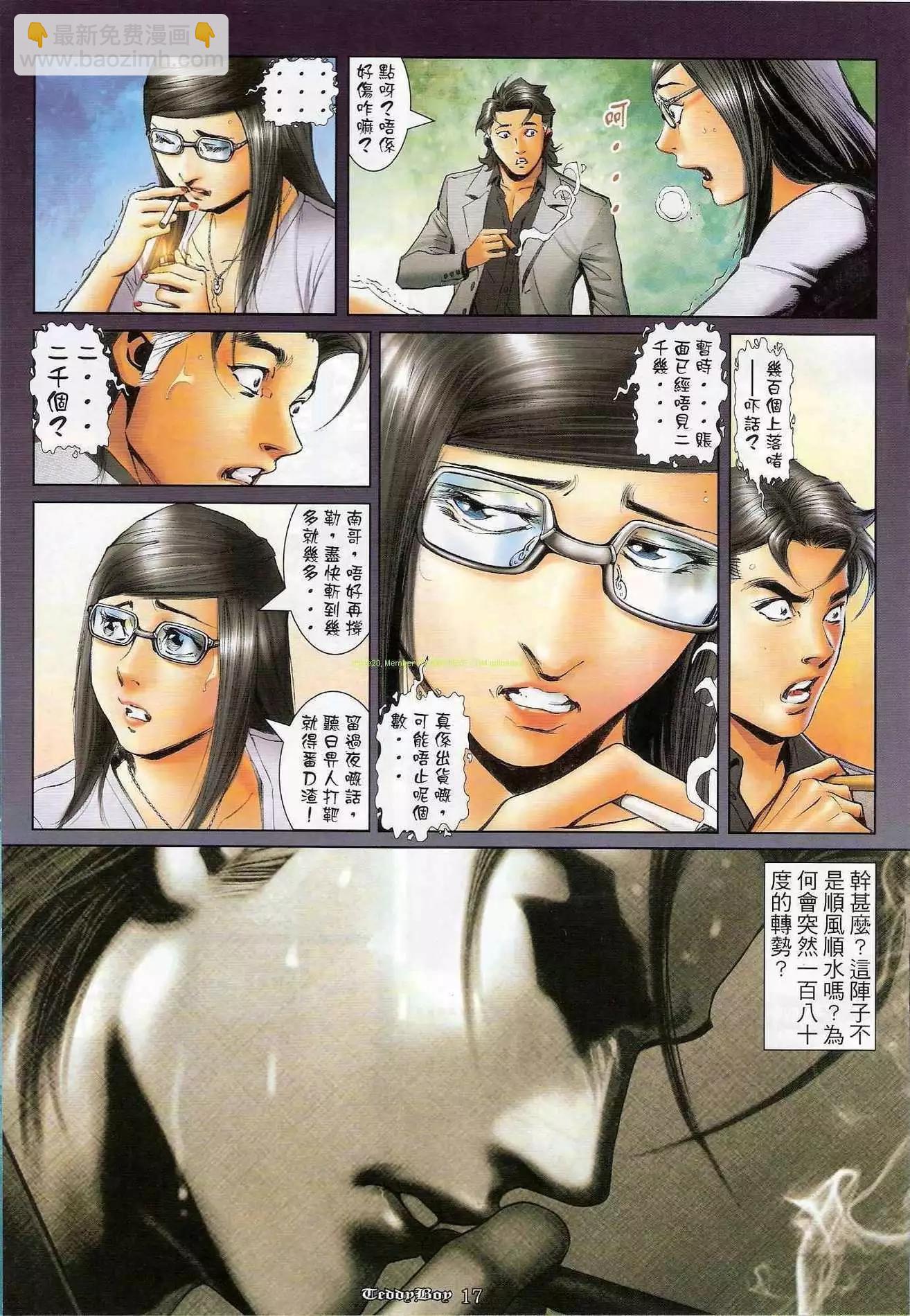 🍸古惑仔 第1192卷 第16页