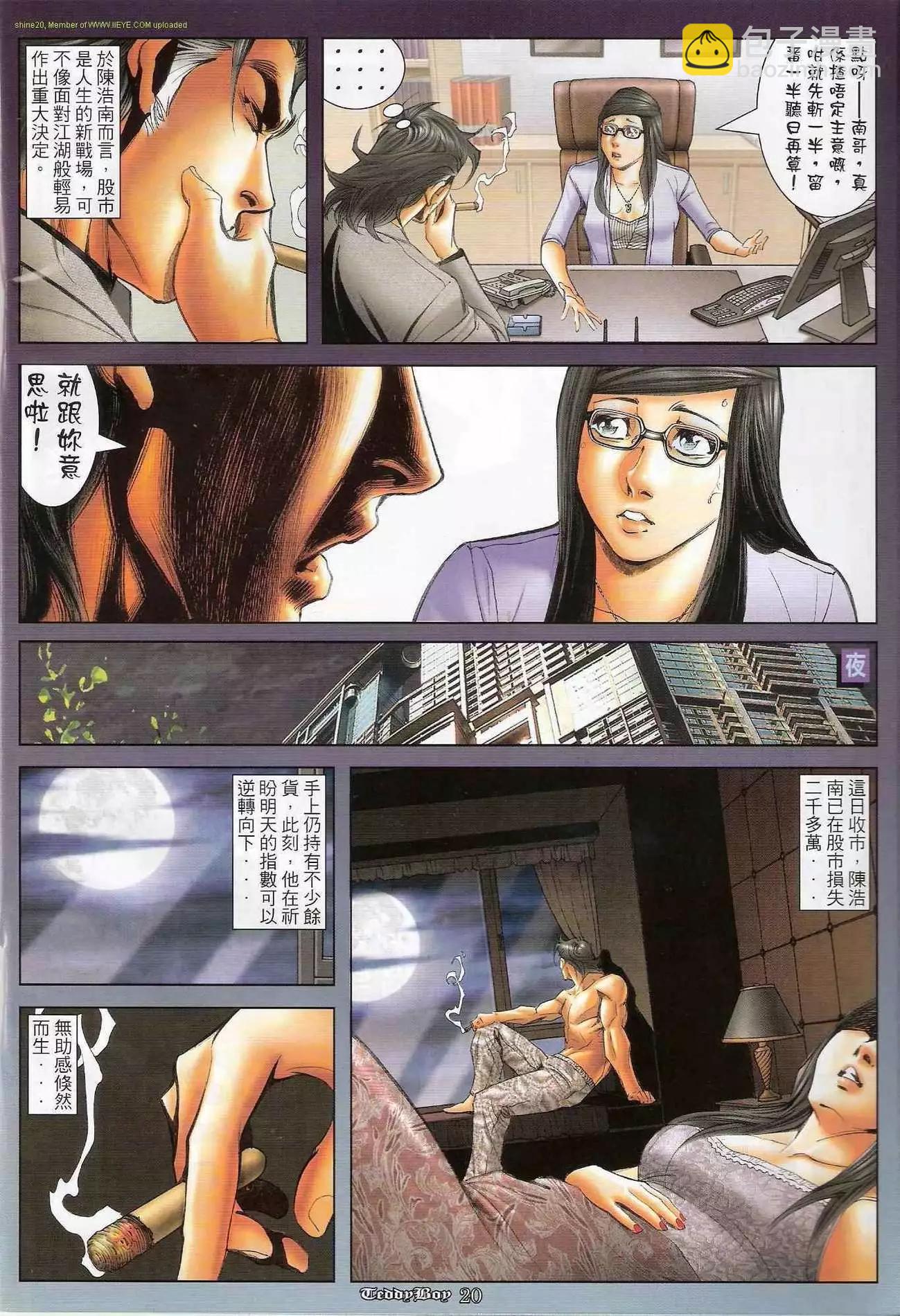 🍸古惑仔 第1192卷 第17页