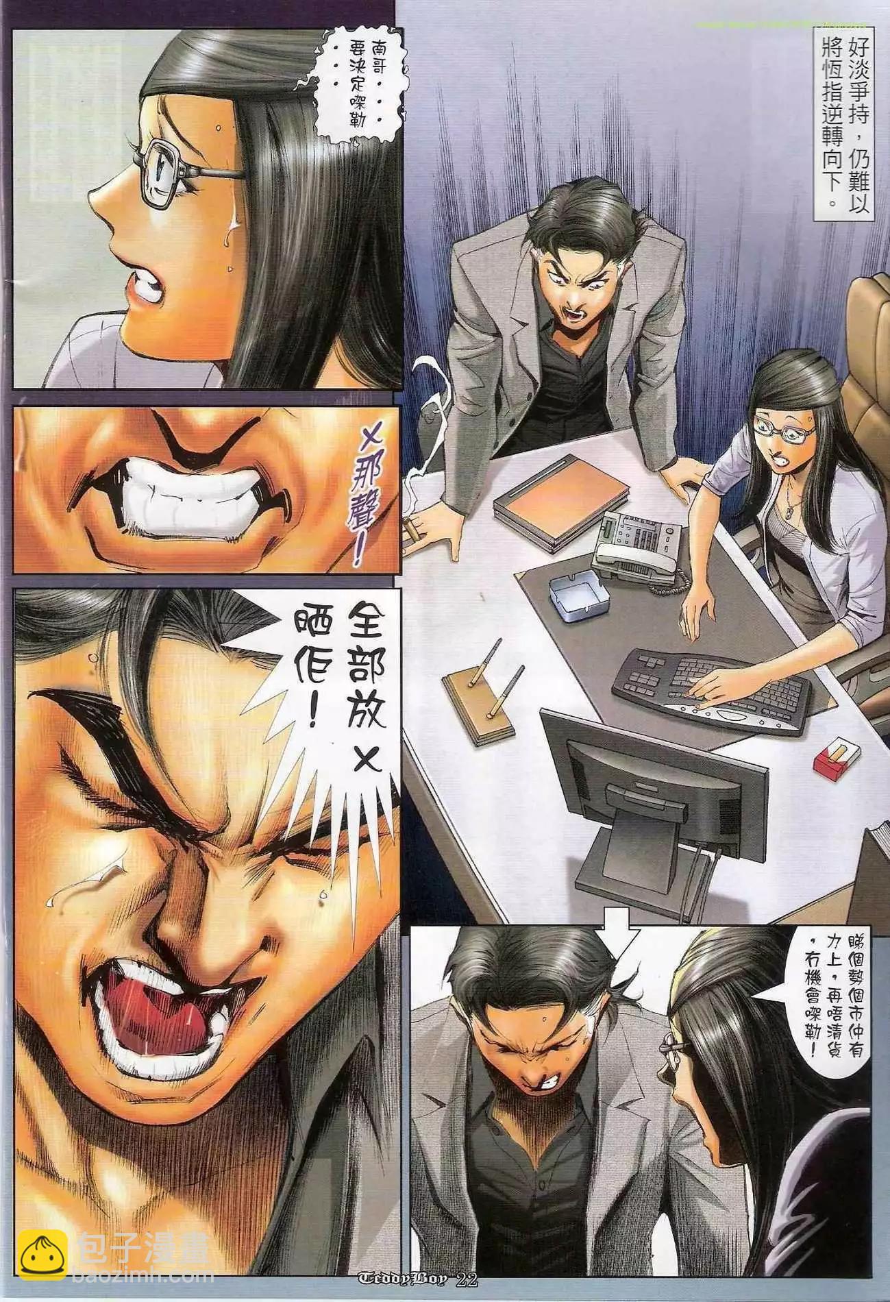 🍸古惑仔 第1192卷 第19页