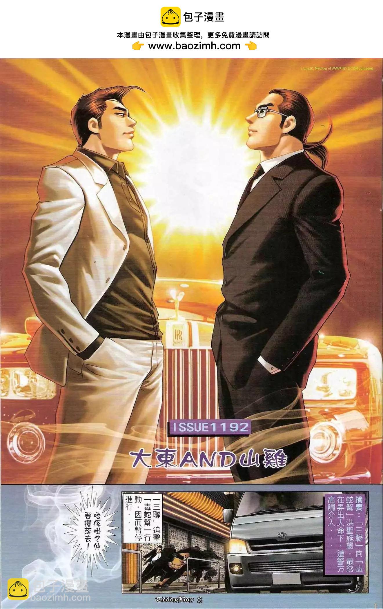 🍸古惑仔 第1192卷 第2页