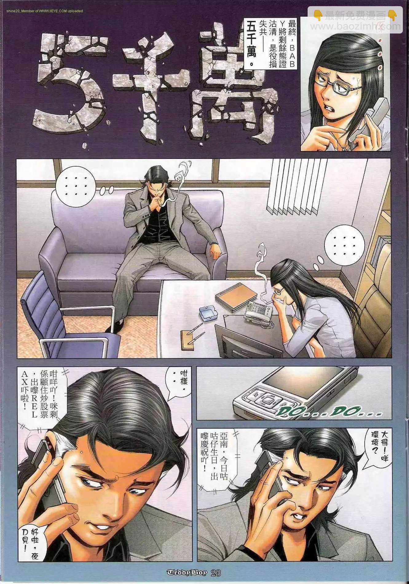 🍸古惑仔 第1192卷 第20页