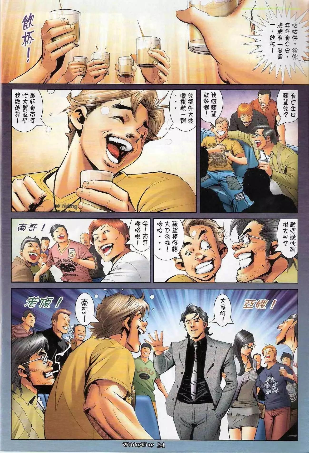 🍸古惑仔 第1192卷 第21页