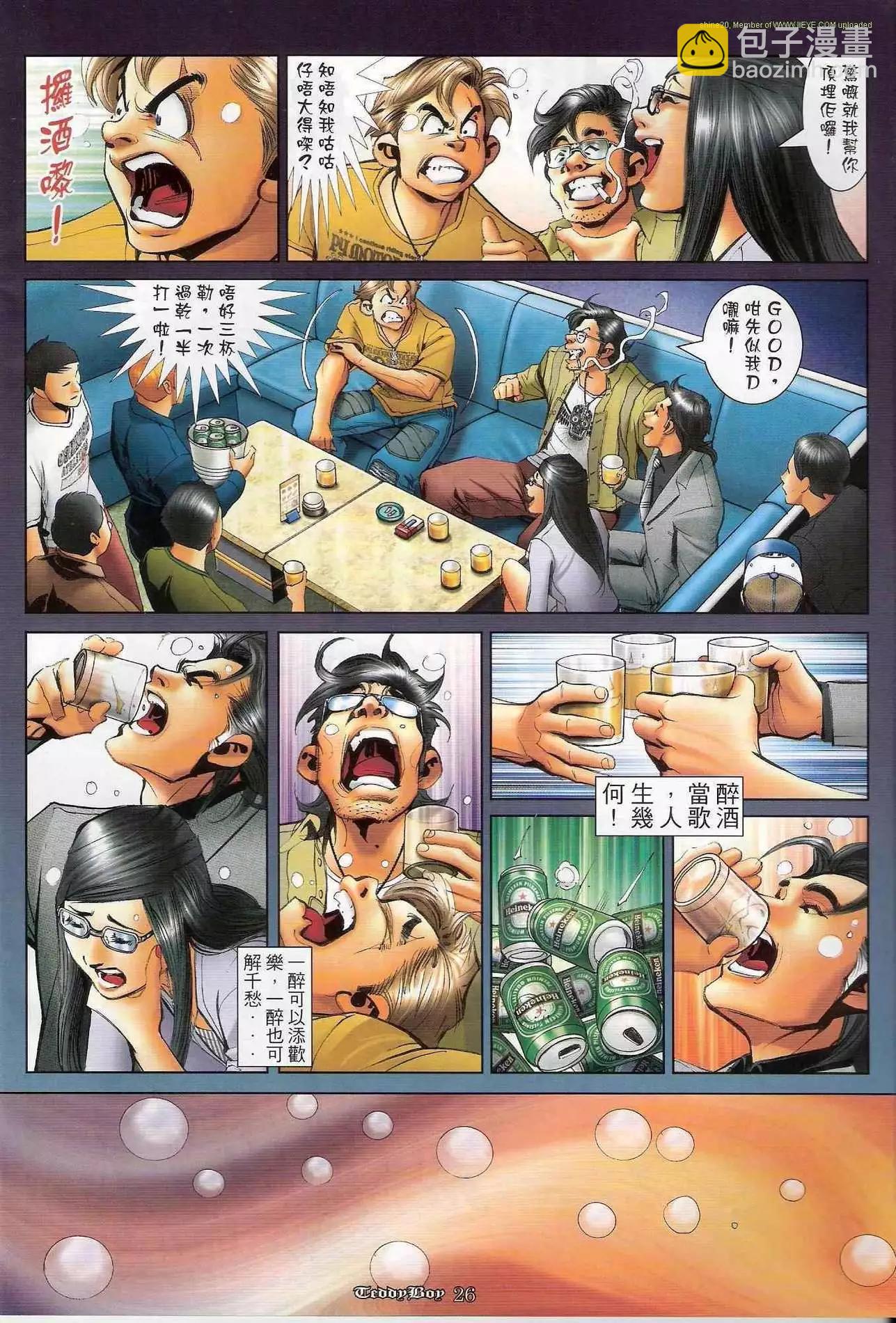 🍸古惑仔 第1192卷 第23页