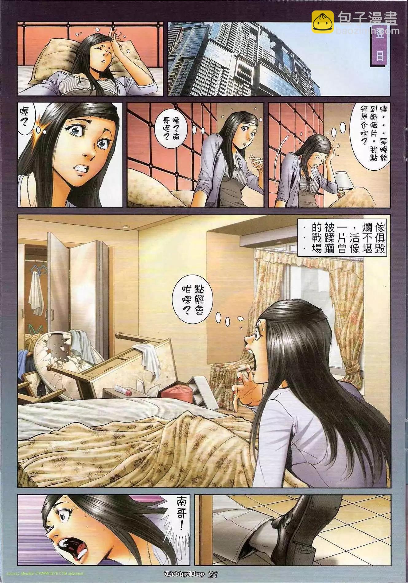 🍸古惑仔 第1192卷 第24页