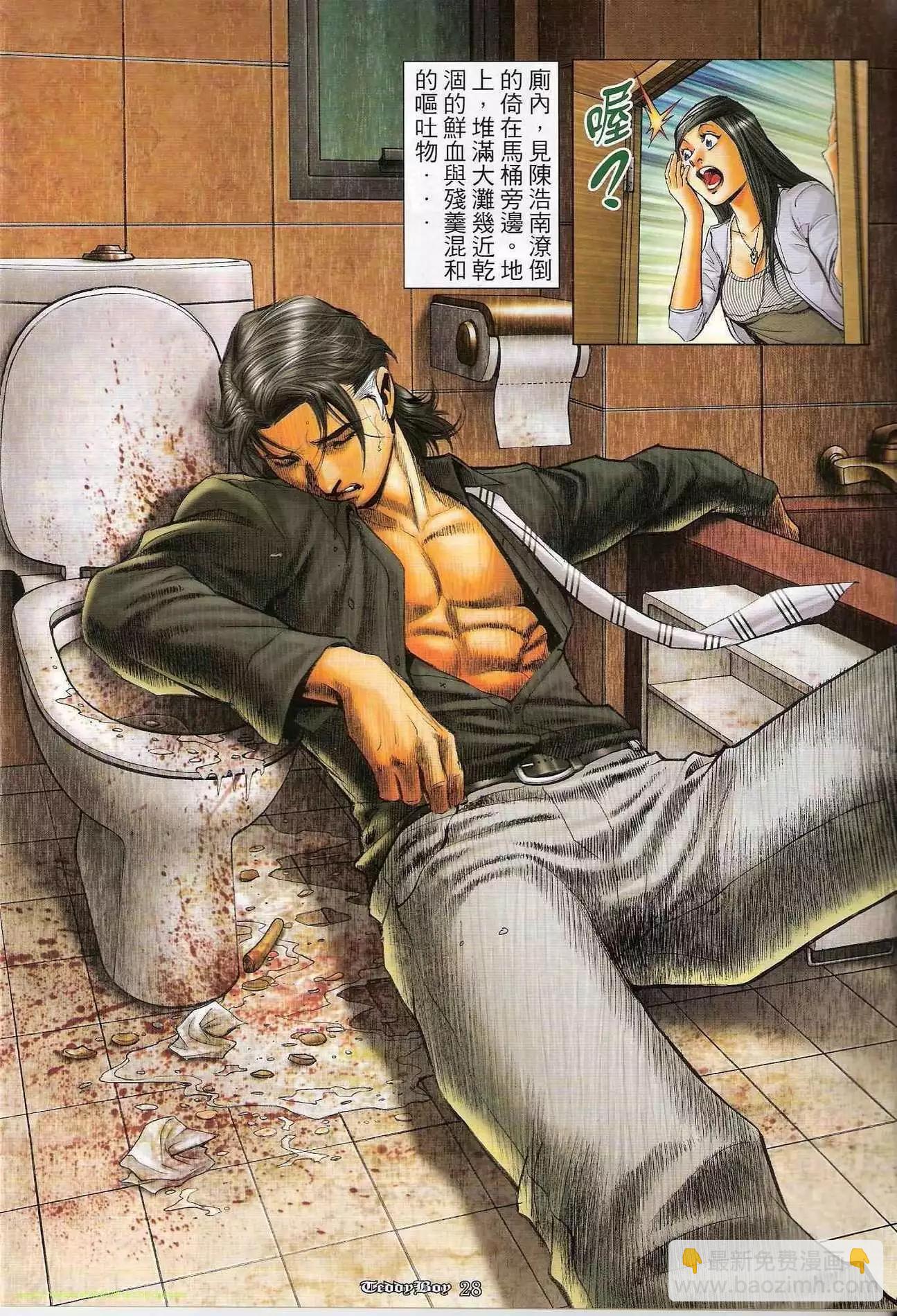 🍸古惑仔 第1192卷 第25页