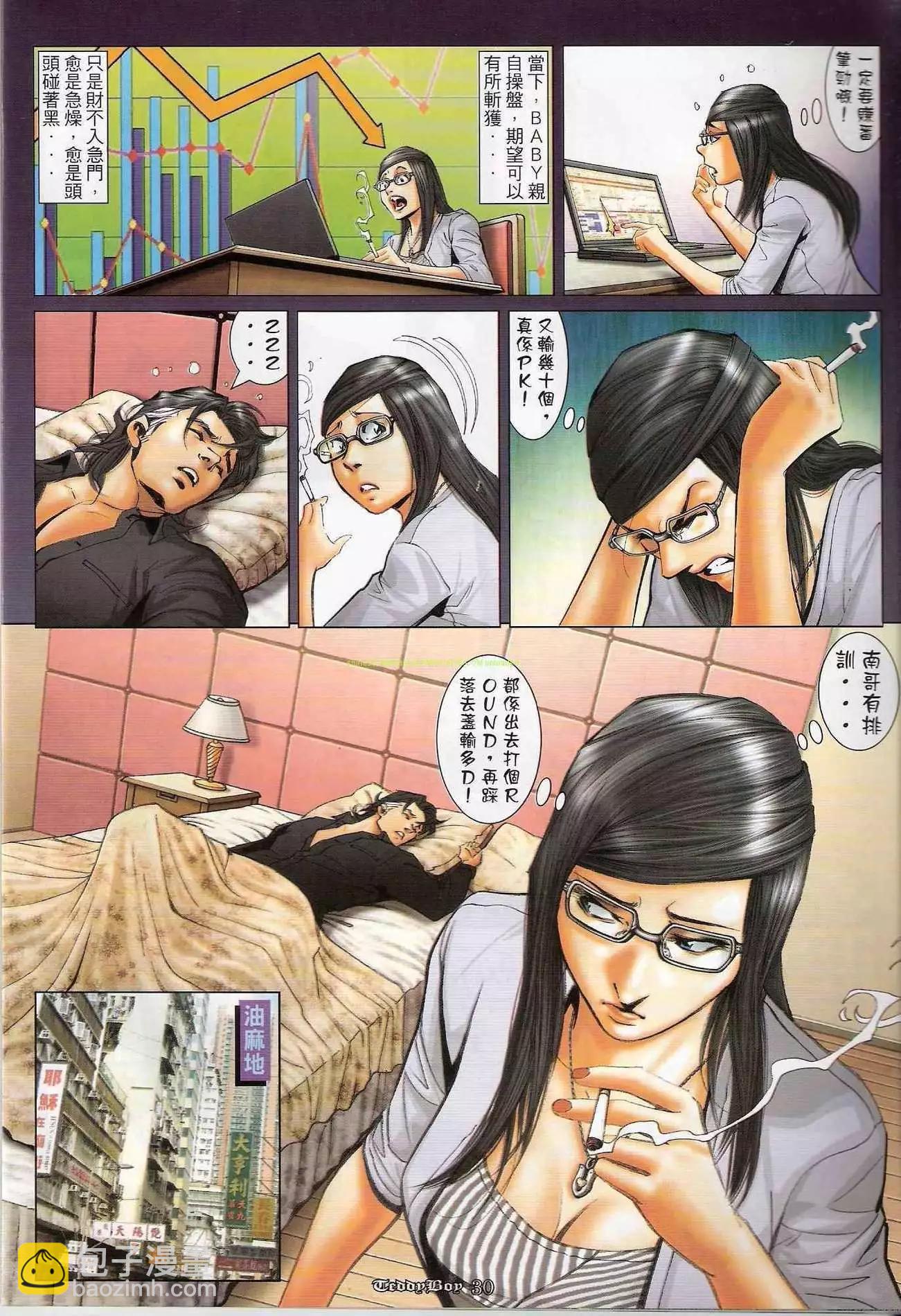 🍸古惑仔 第1192卷 第27页