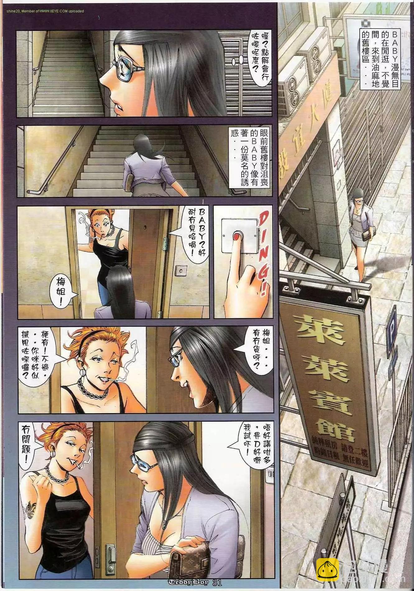 🍸古惑仔 第1192卷 第28页