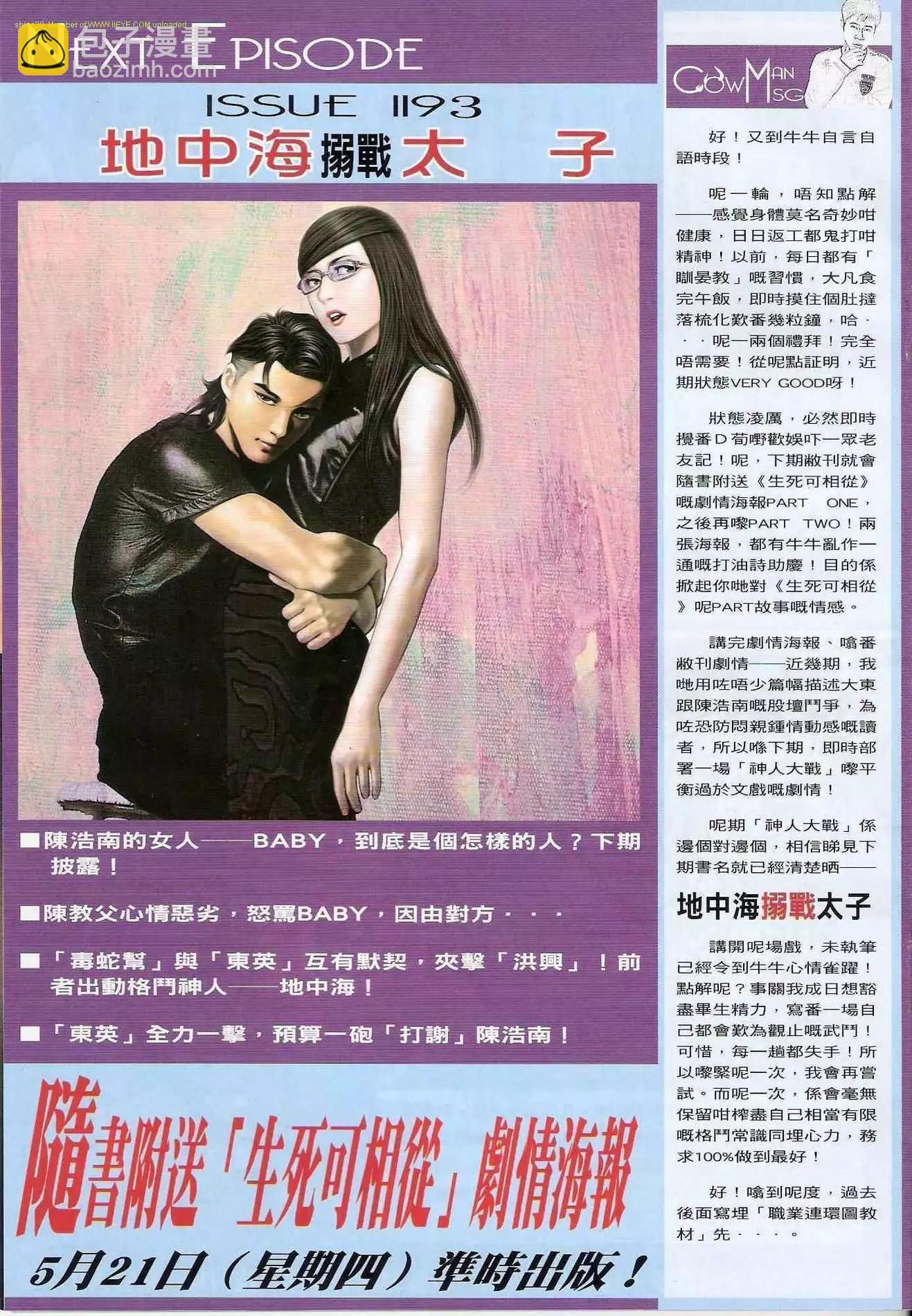 🍸古惑仔 第1192卷 第30页