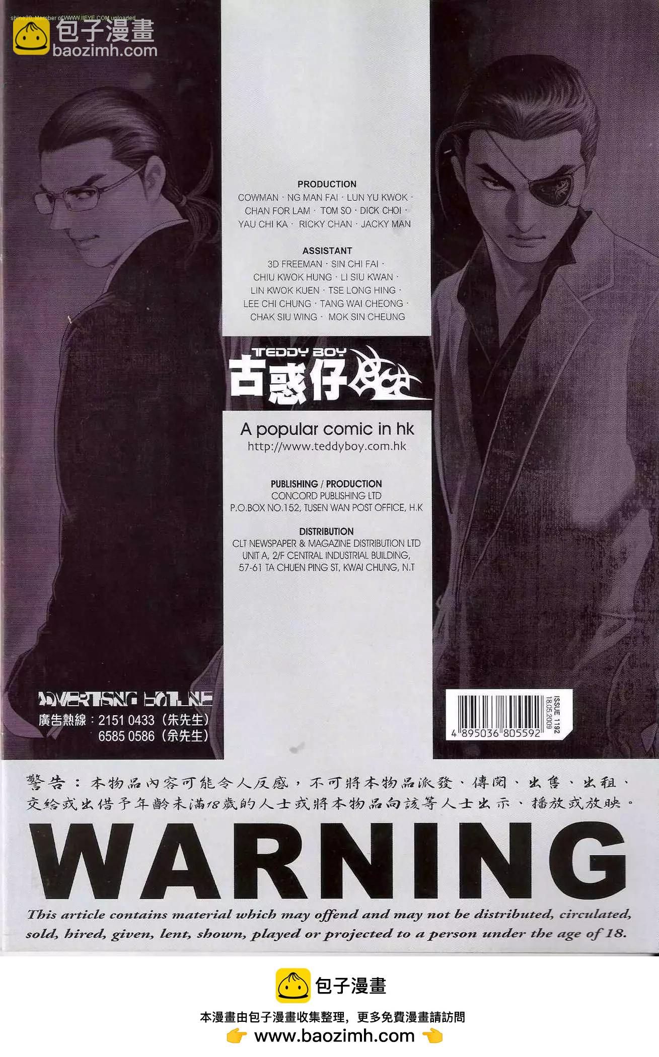 🍸古惑仔 第1192卷 第31页