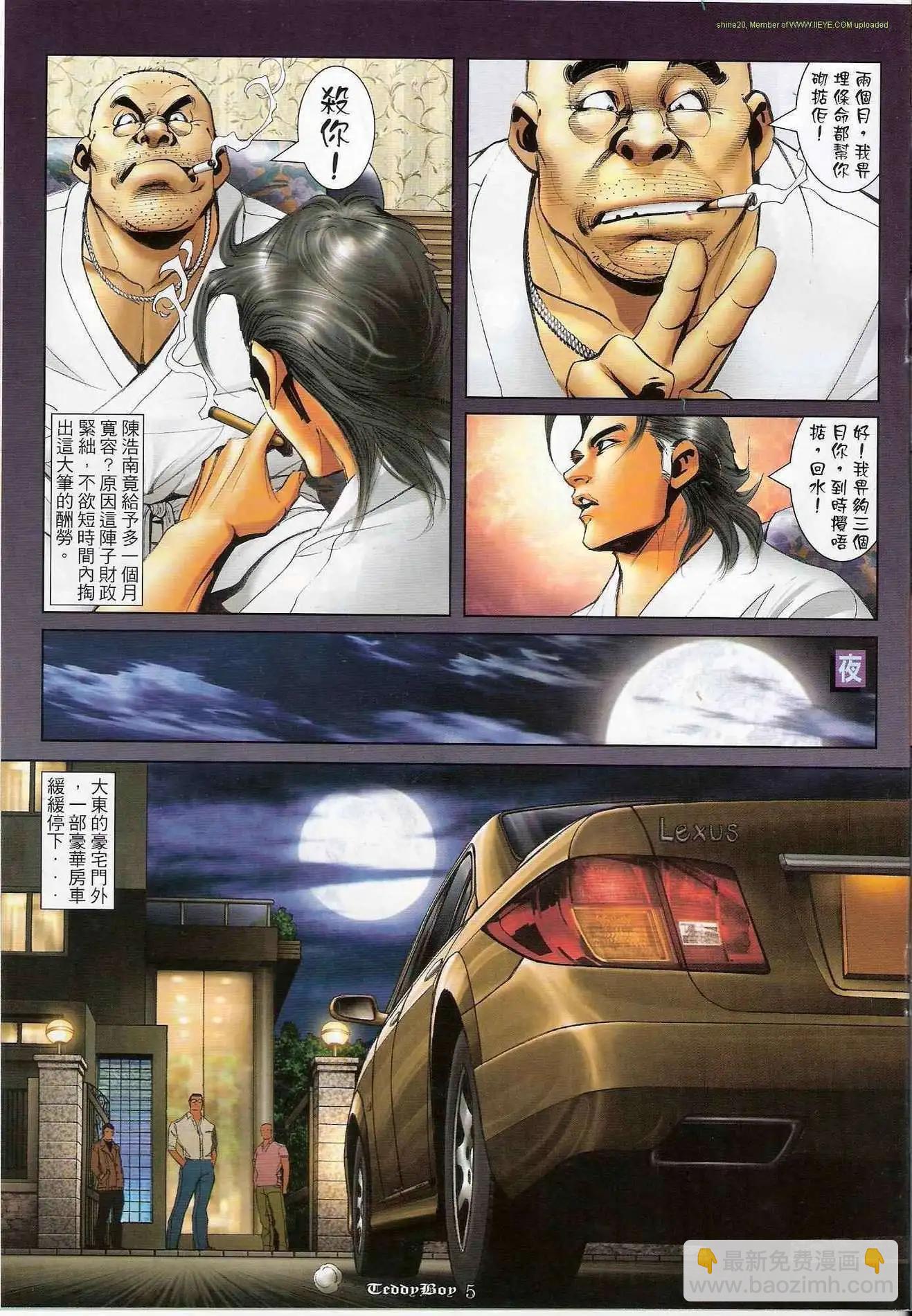 🍸古惑仔 第1192卷 第4页
