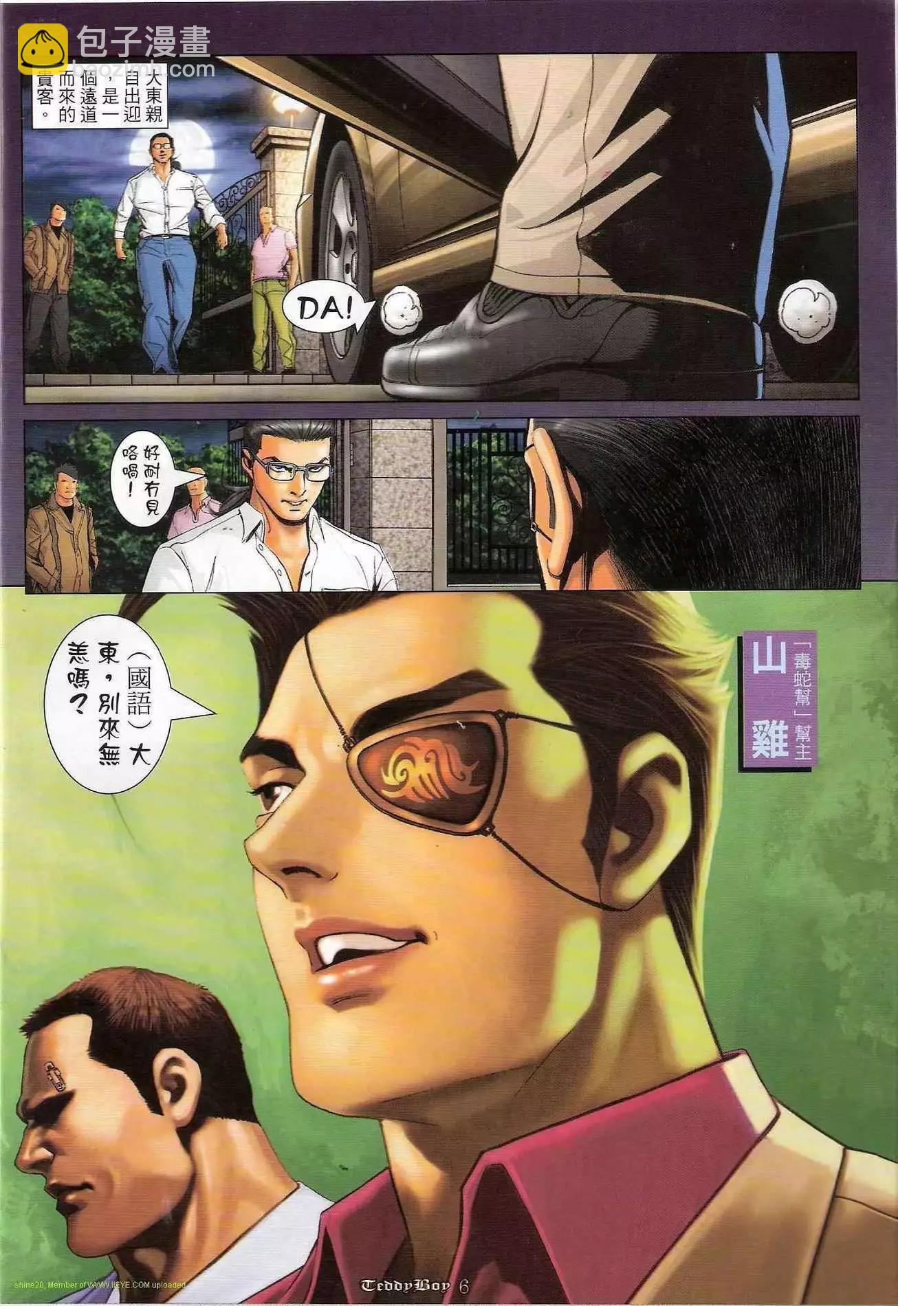 🍸古惑仔 第1192卷 第5页
