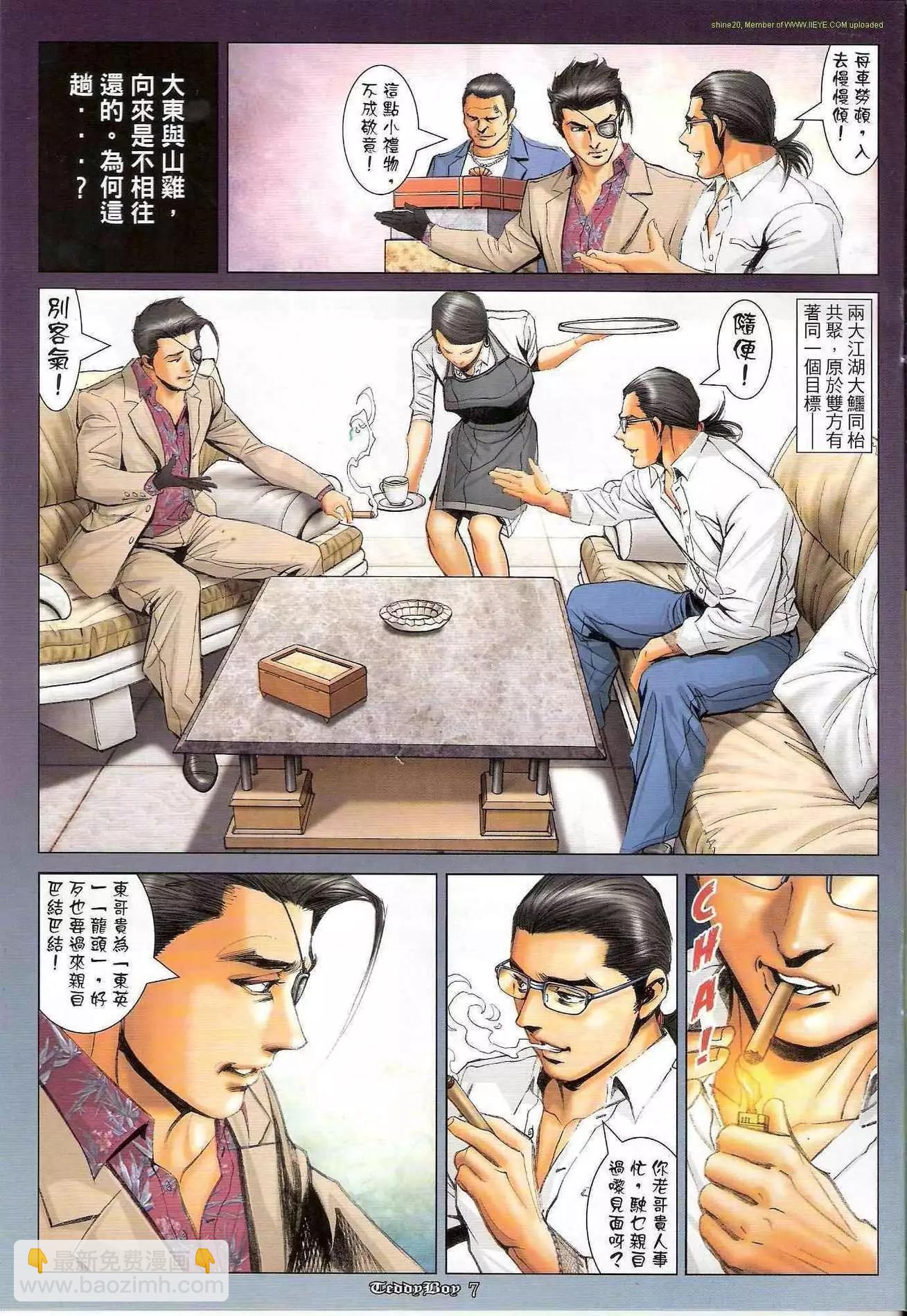 🍸古惑仔 第1192卷 第6页
