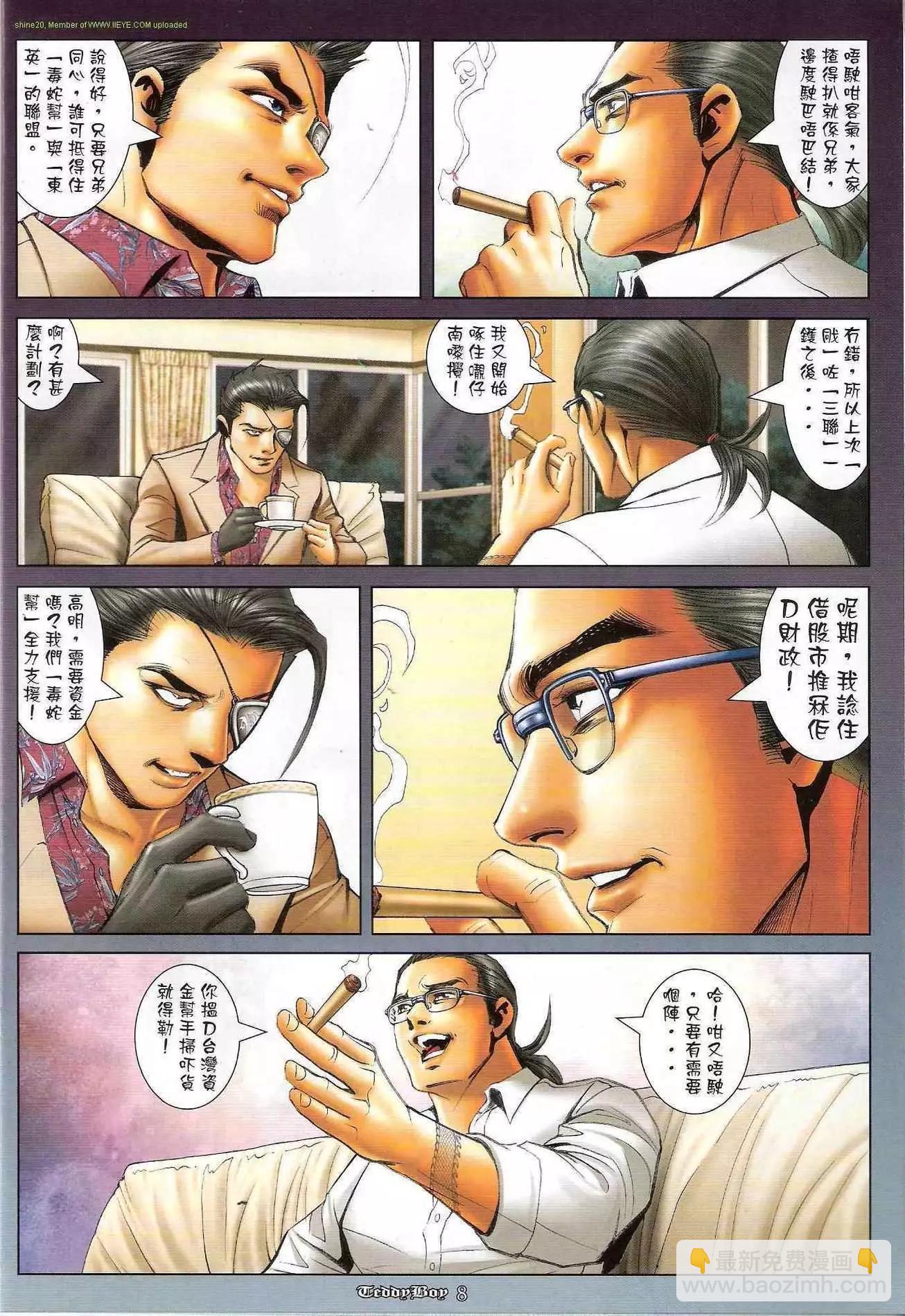 🍸古惑仔 第1192卷 第7页