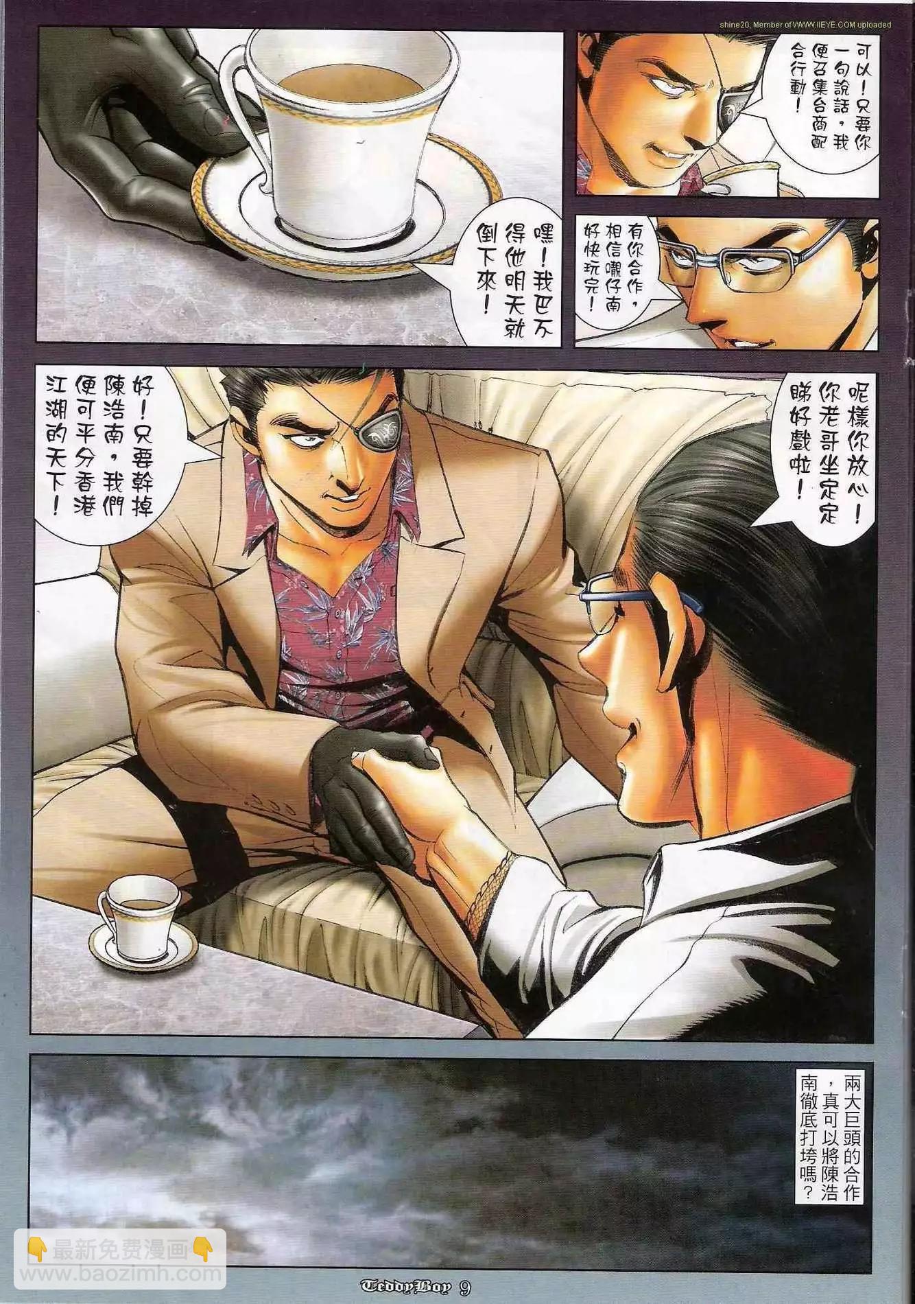 🍸古惑仔 第1192卷 第8页