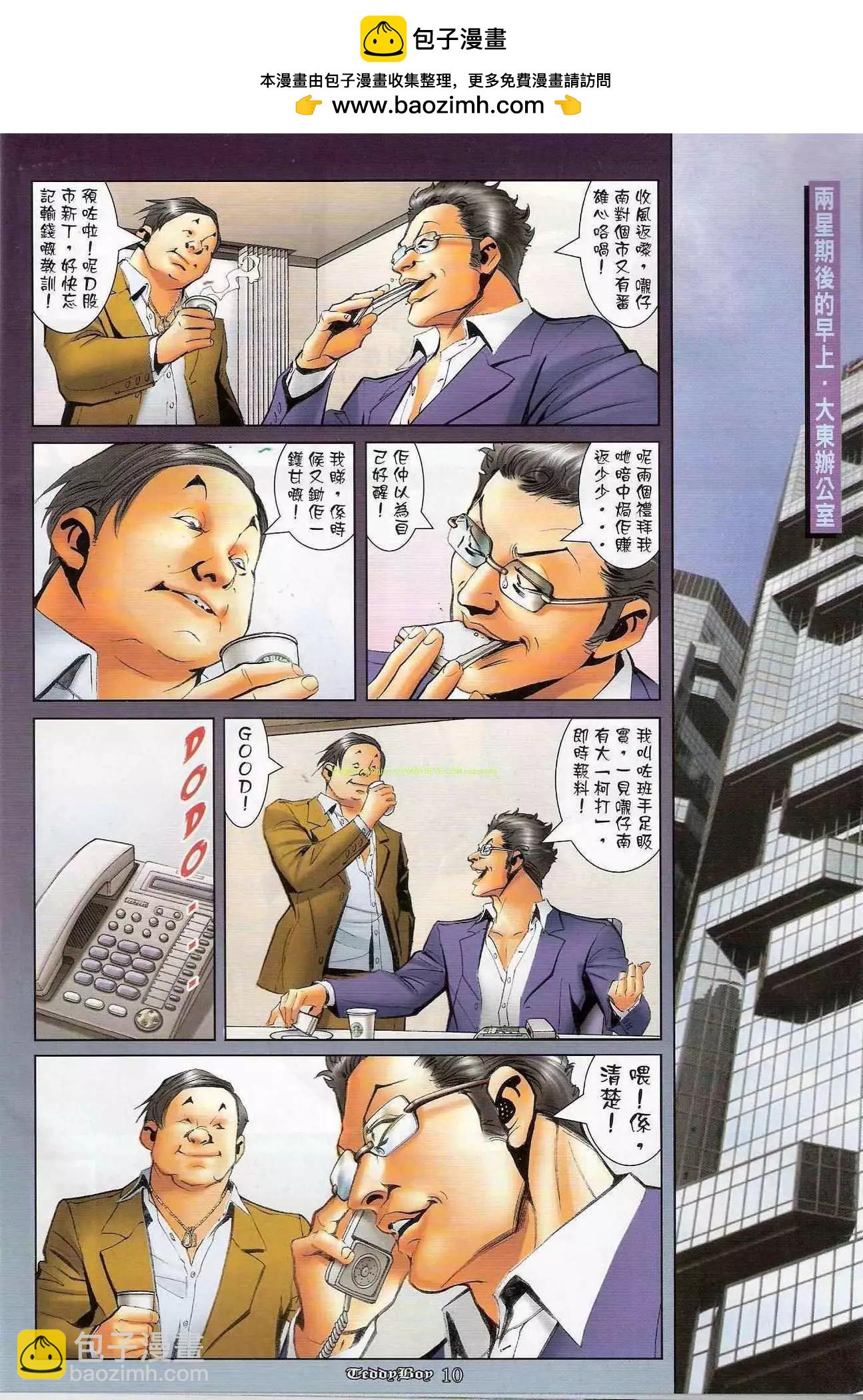 🍸古惑仔 第1192卷 第9页