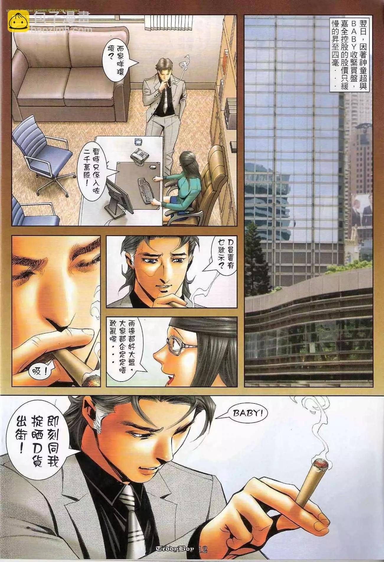 🍸古惑仔 第1194卷 第10页