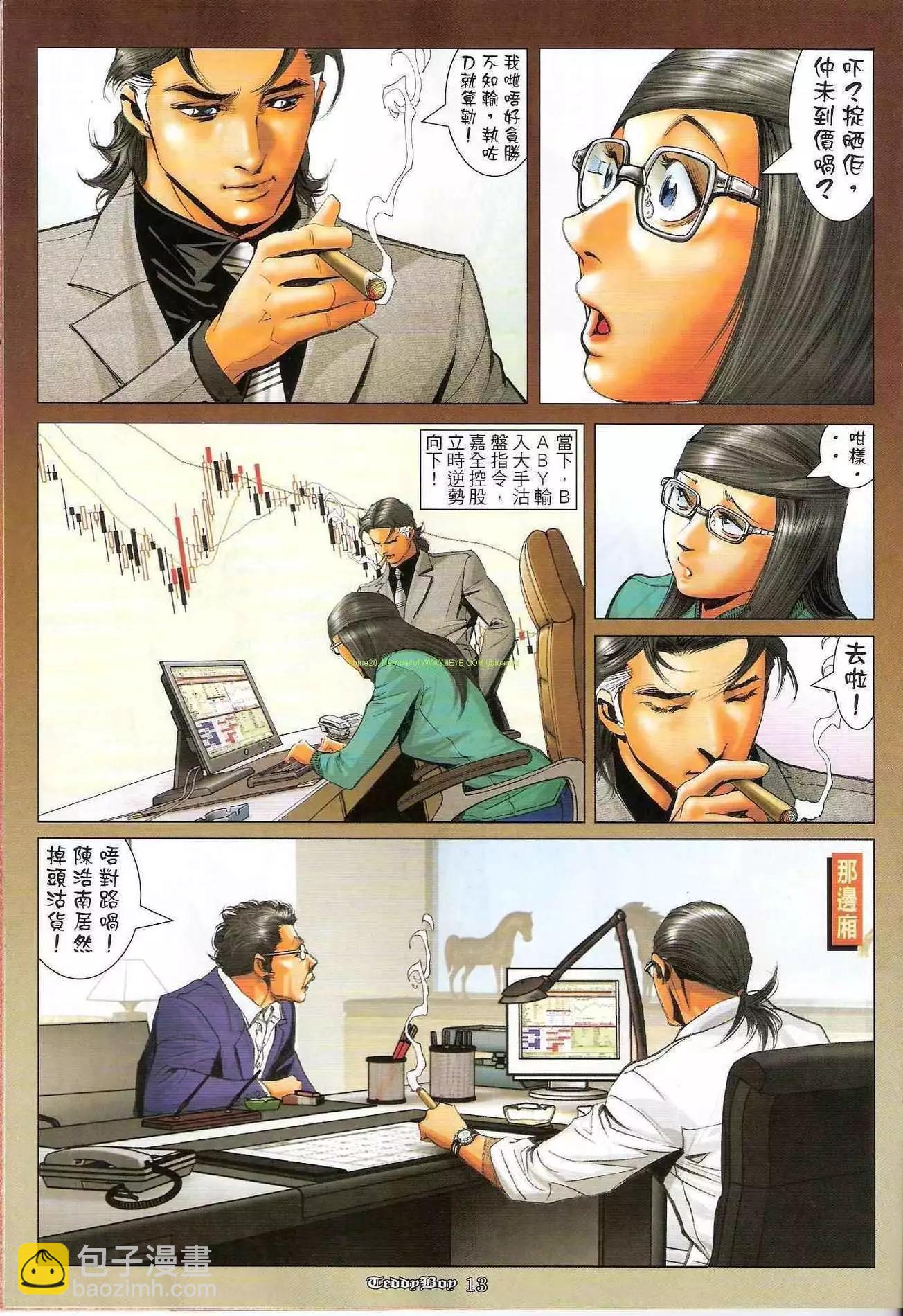 🍸古惑仔 第1194卷 第11页