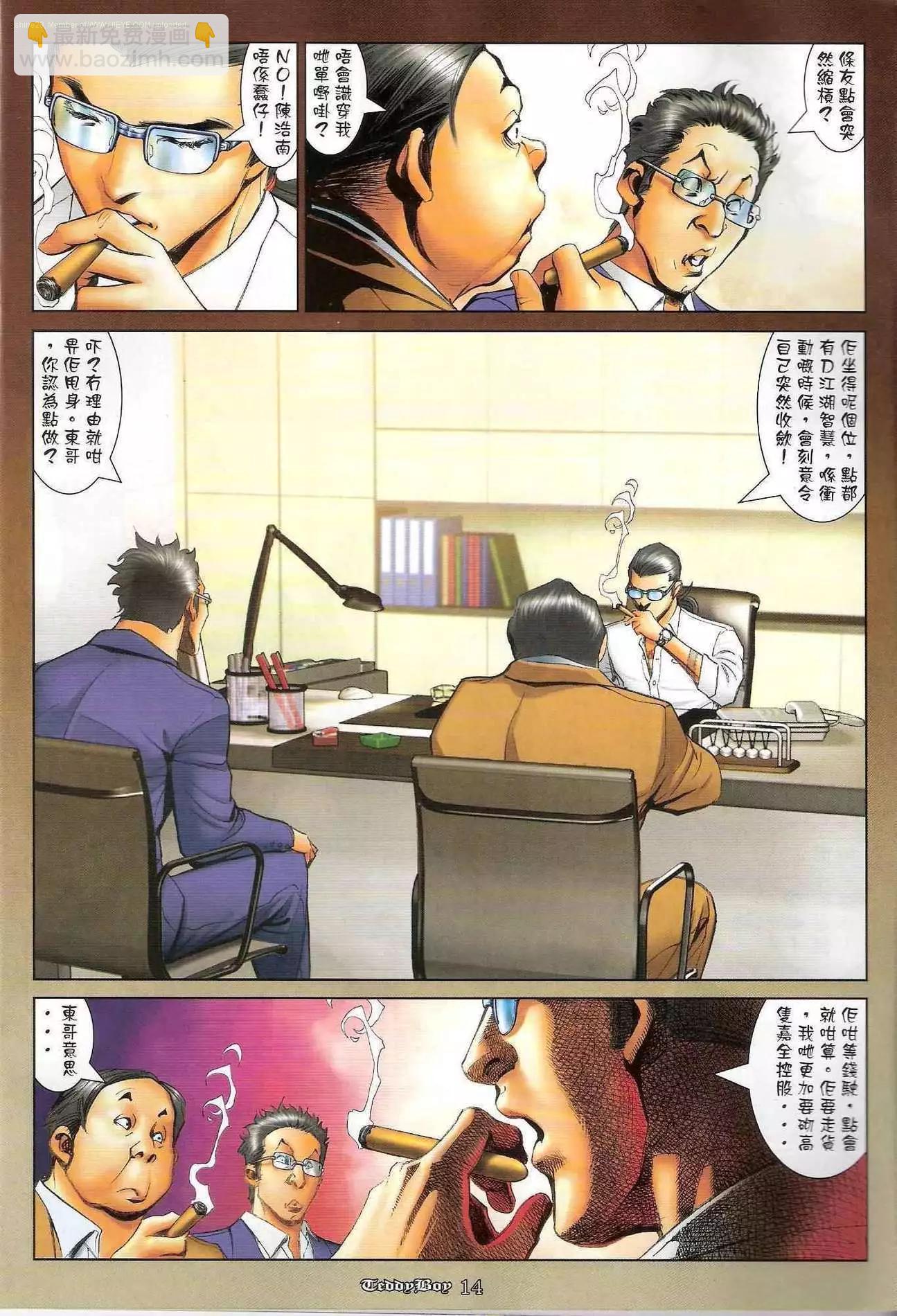 🍸古惑仔 第1194卷 第12页