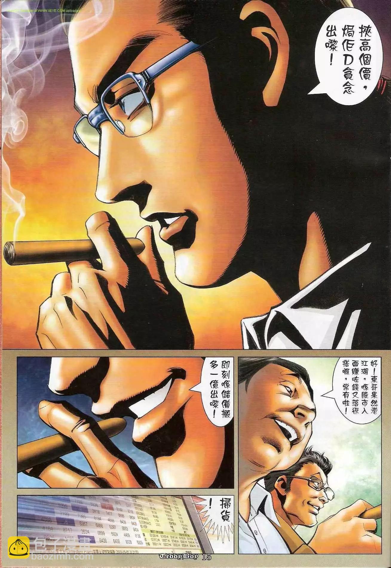 🍸古惑仔 第1194卷 第13页