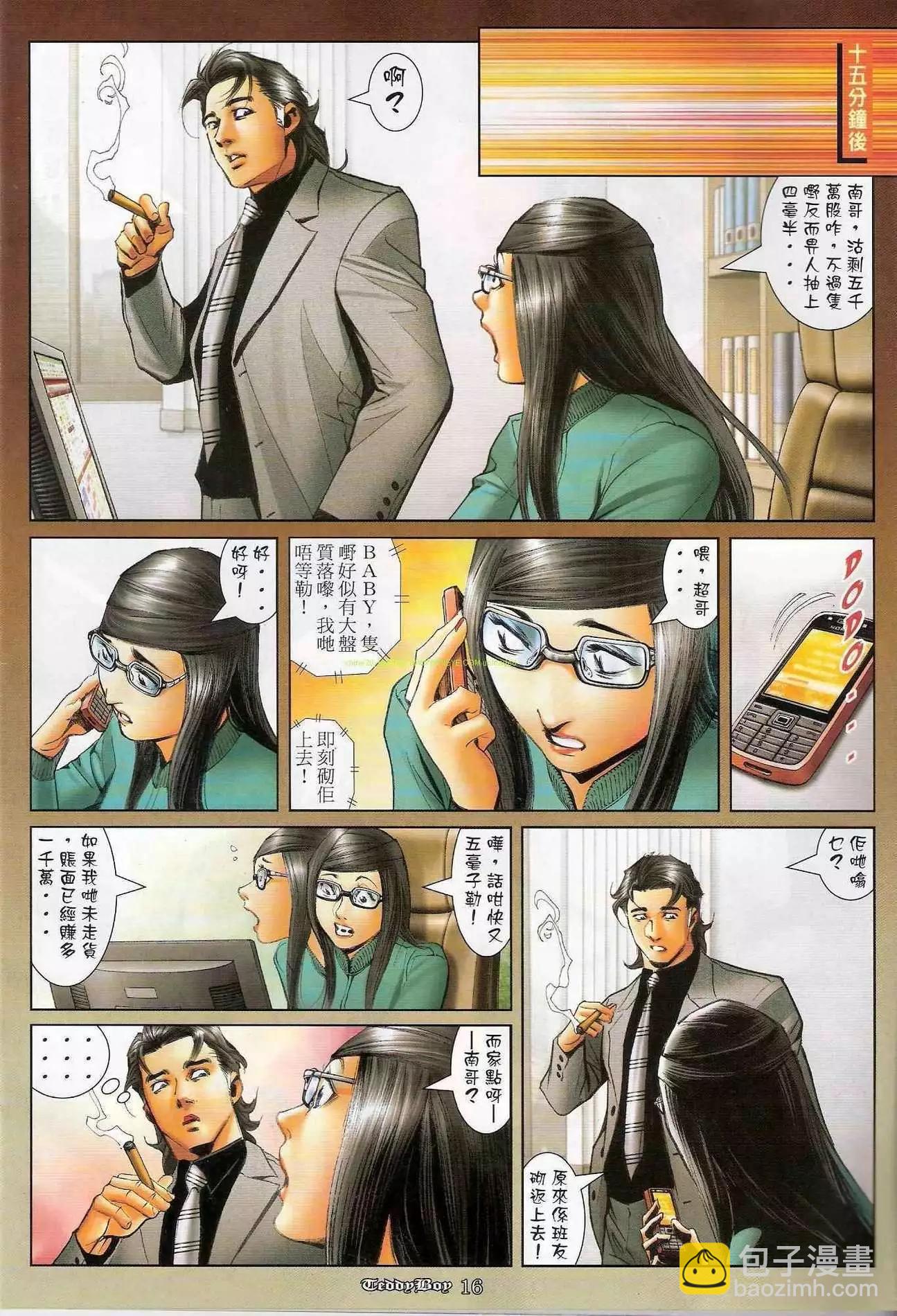 🍸古惑仔 第1194卷 第14页