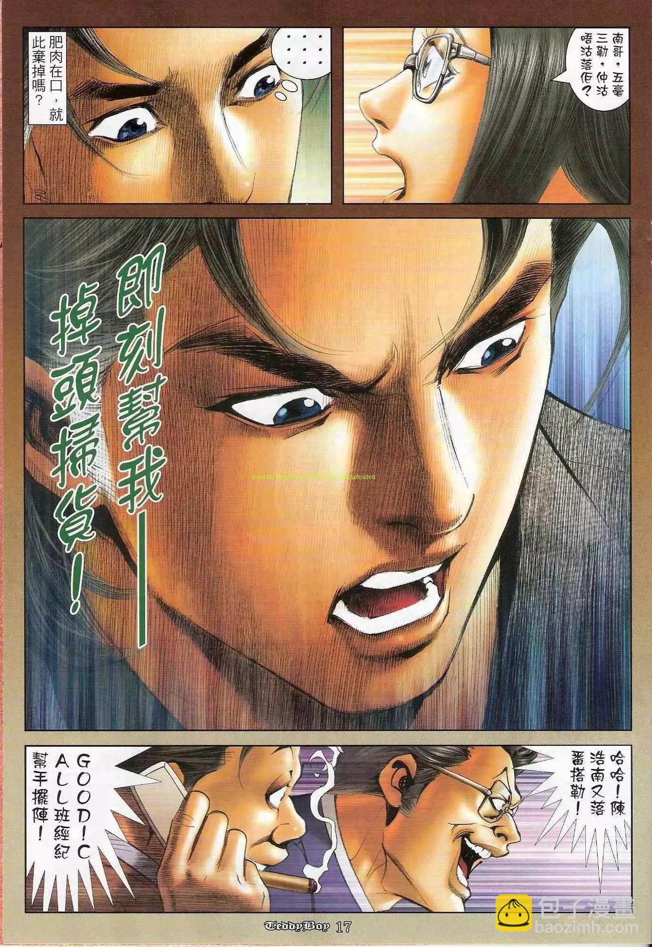 🍸古惑仔 第1194卷 第15页