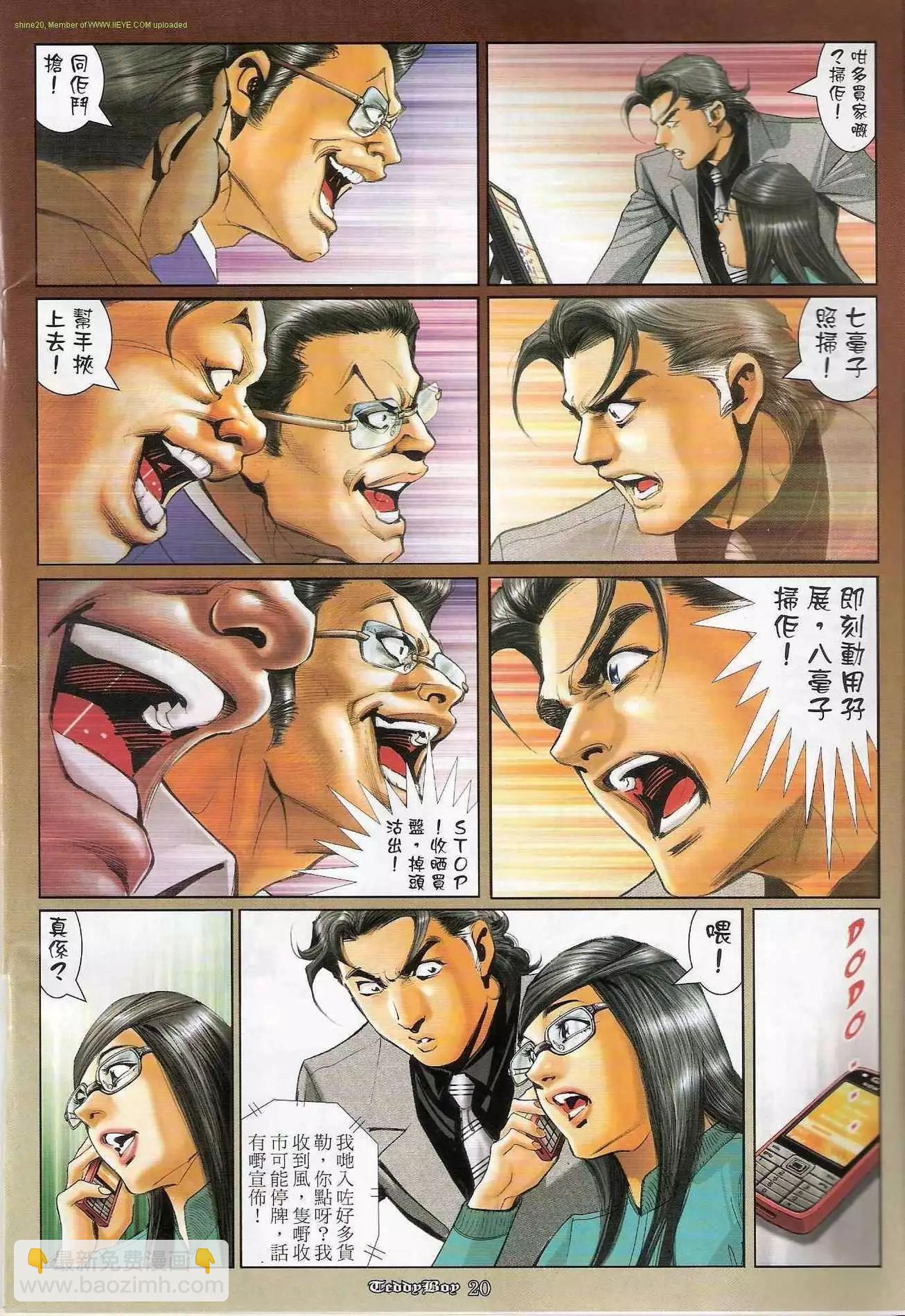 🍸古惑仔 第1194卷 第16页