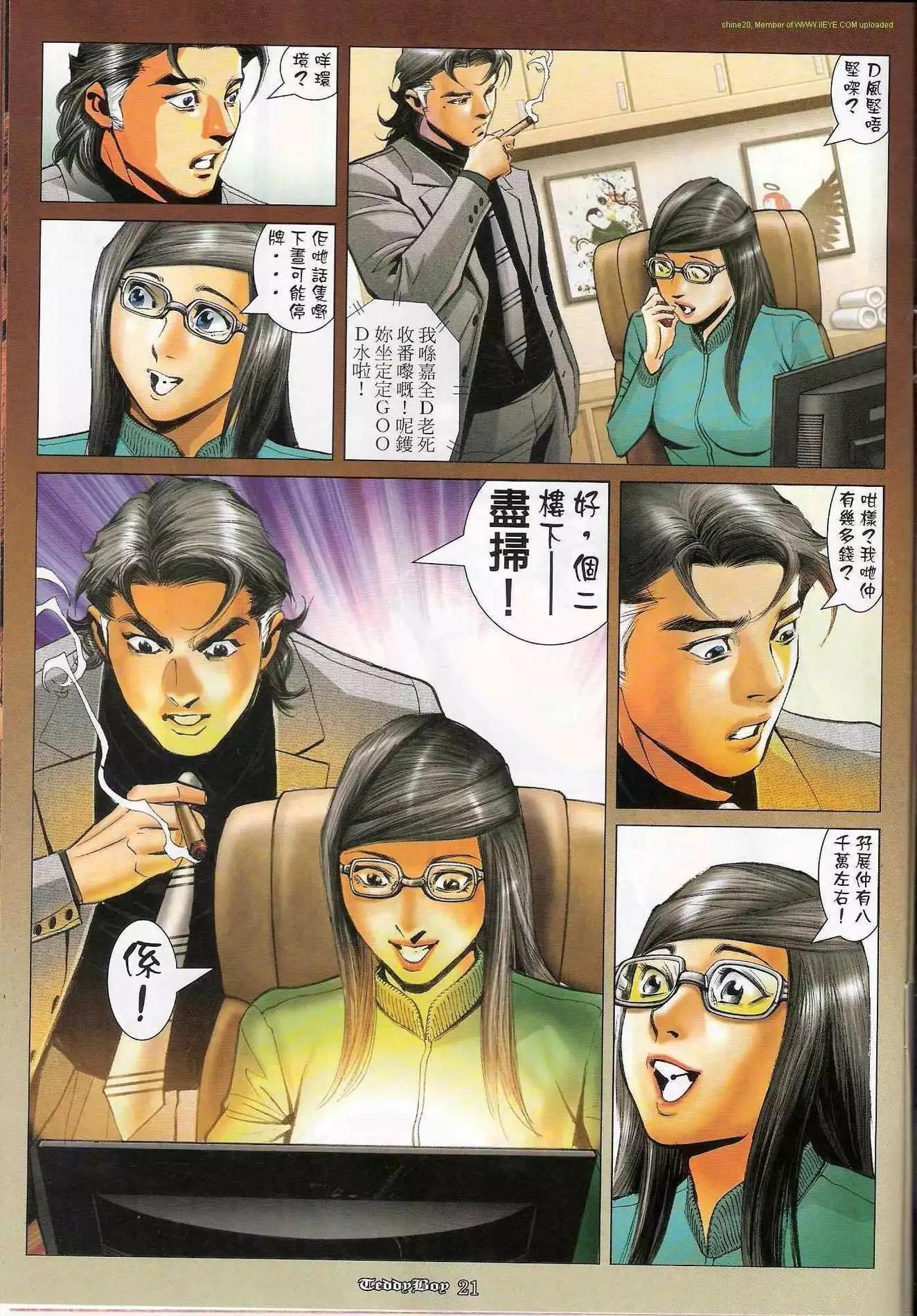 🍸古惑仔 第1194卷 第17页