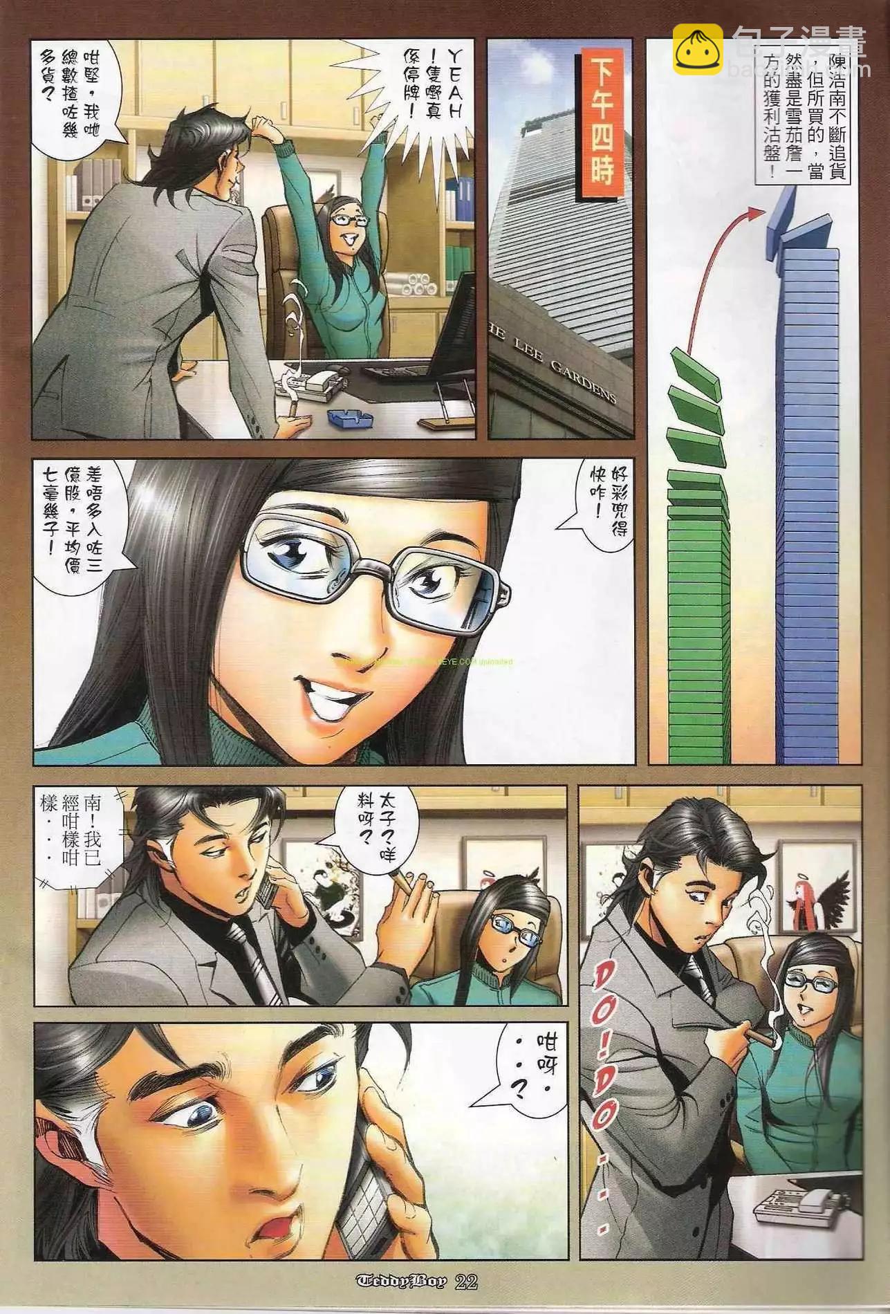 🍸古惑仔 第1194卷 第18页